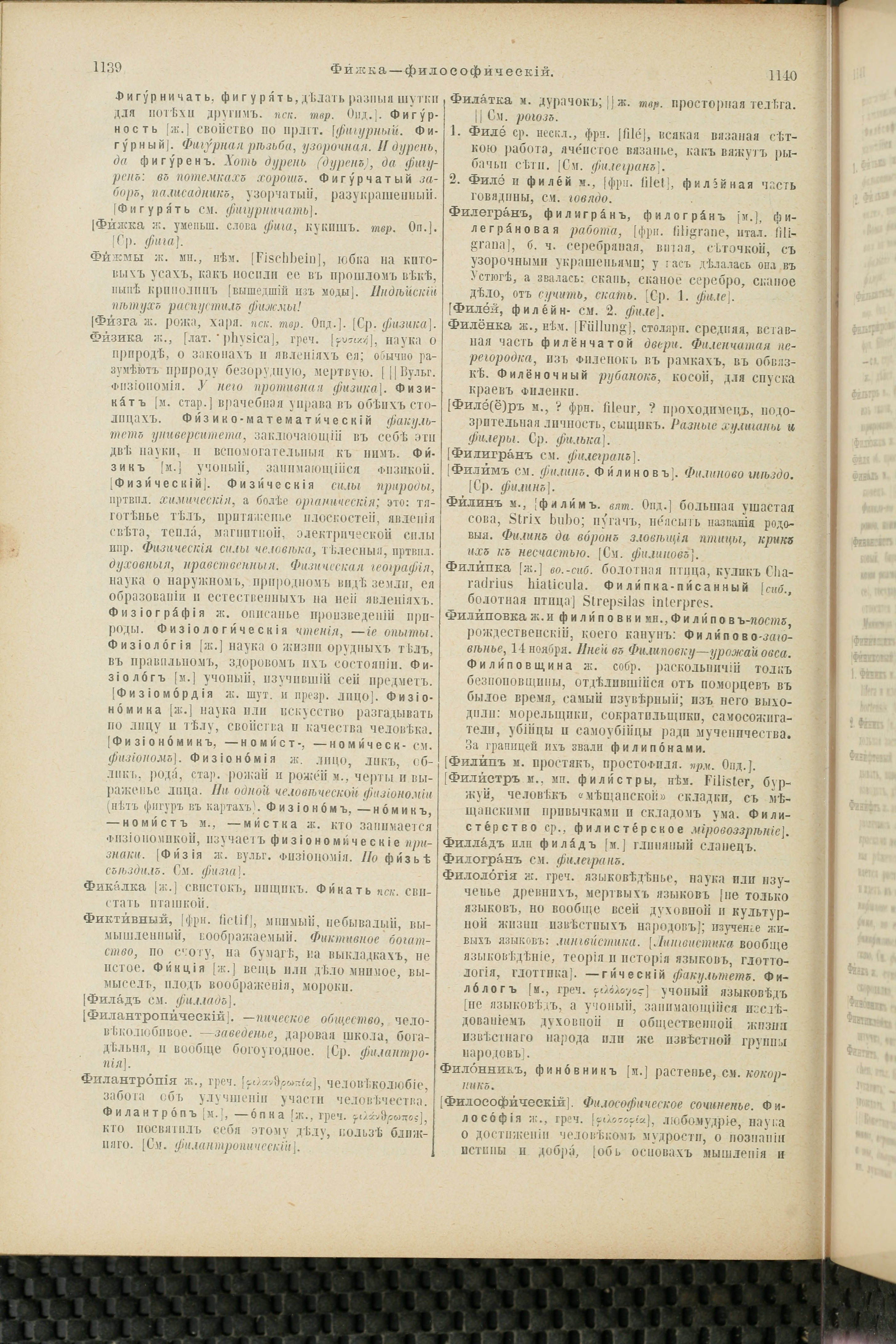 Словарь Даля под редакцией Бодуэна-де-Куртенэ, том 4 pdf скан страницы 580
