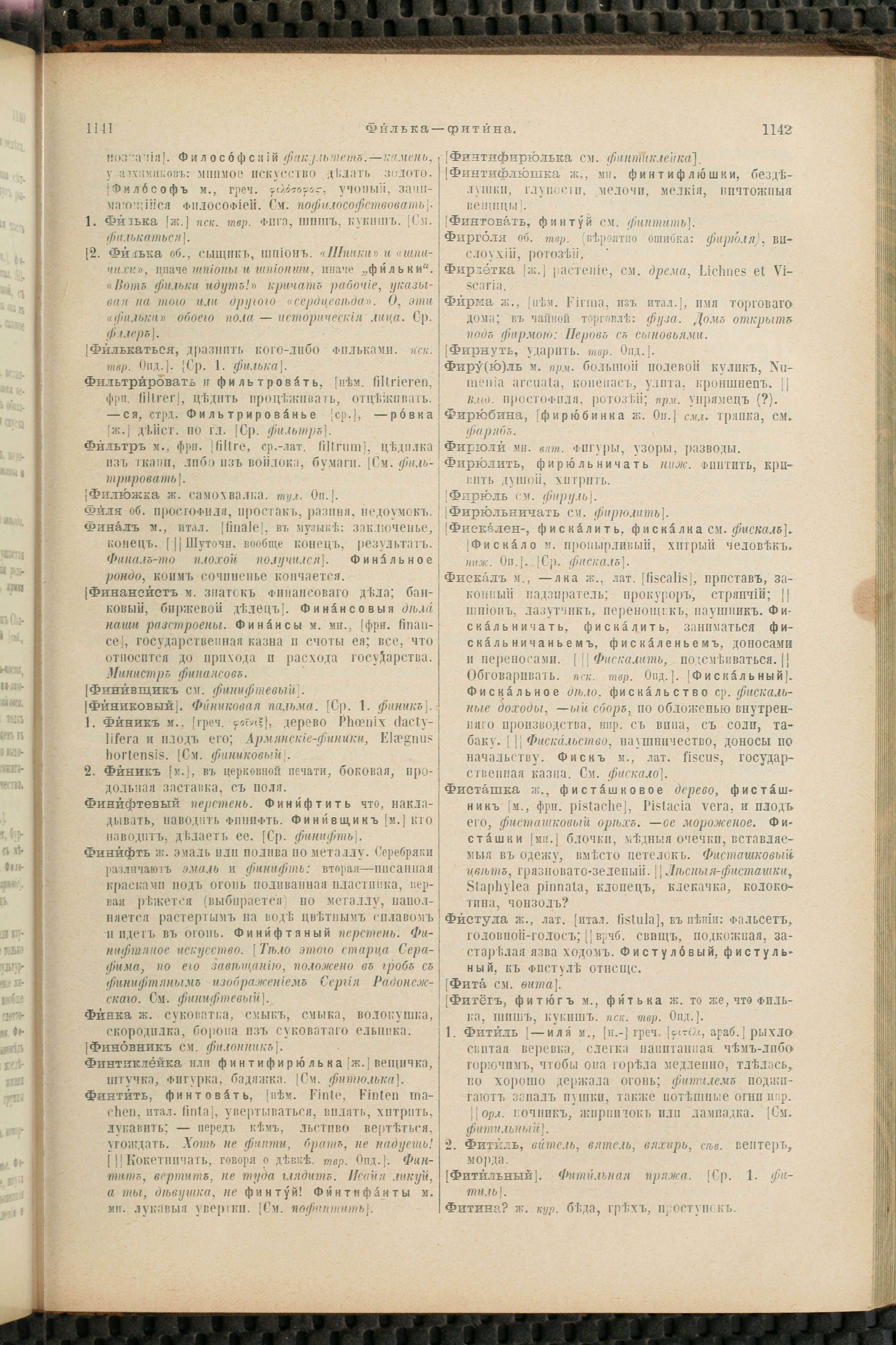 Словарь Даля под редакцией Бодуэна-де-Куртенэ, том 4 pdf скан страницы 581