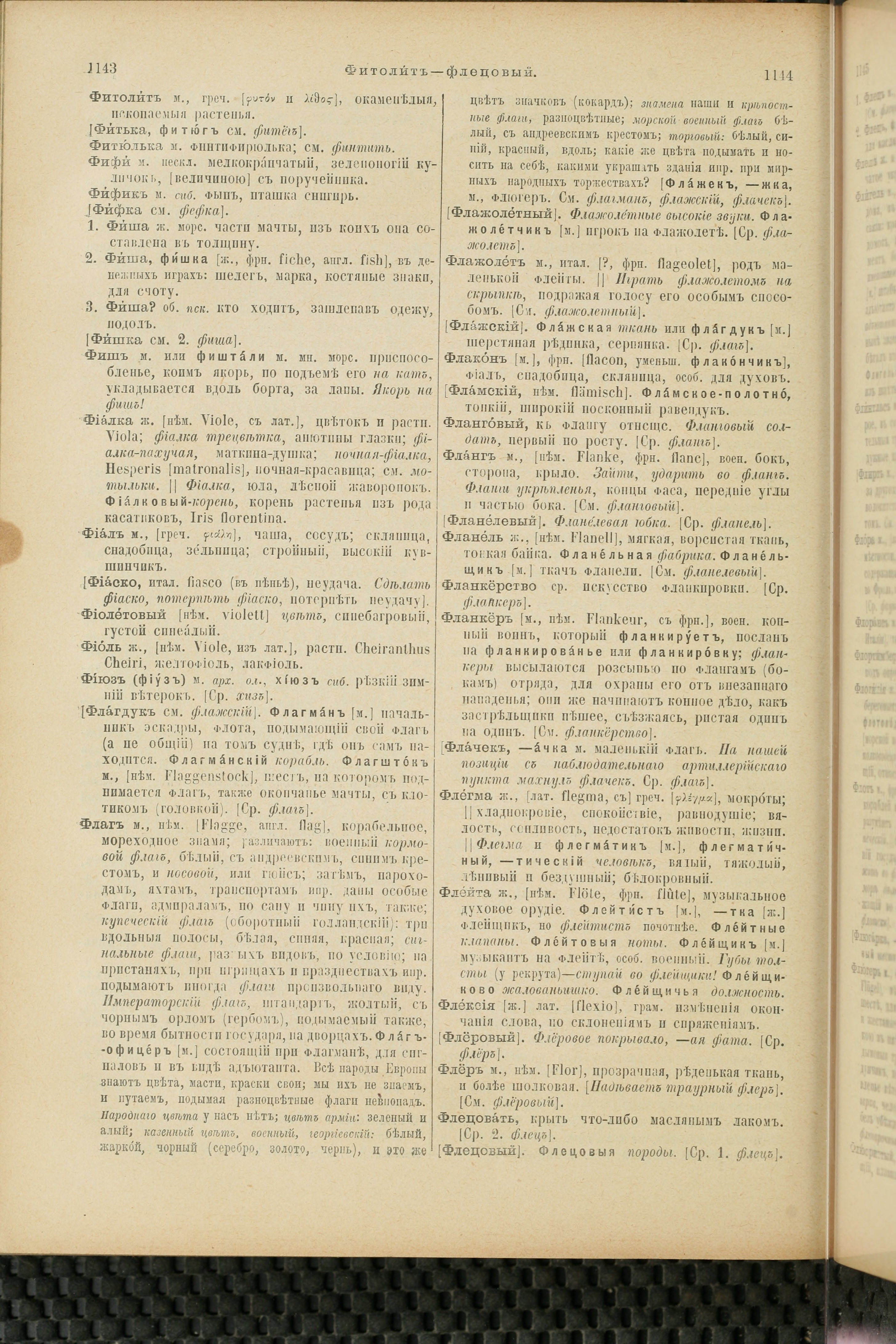 Словарь Даля под редакцией Бодуэна-де-Куртенэ, том 4 pdf скан страницы 582
