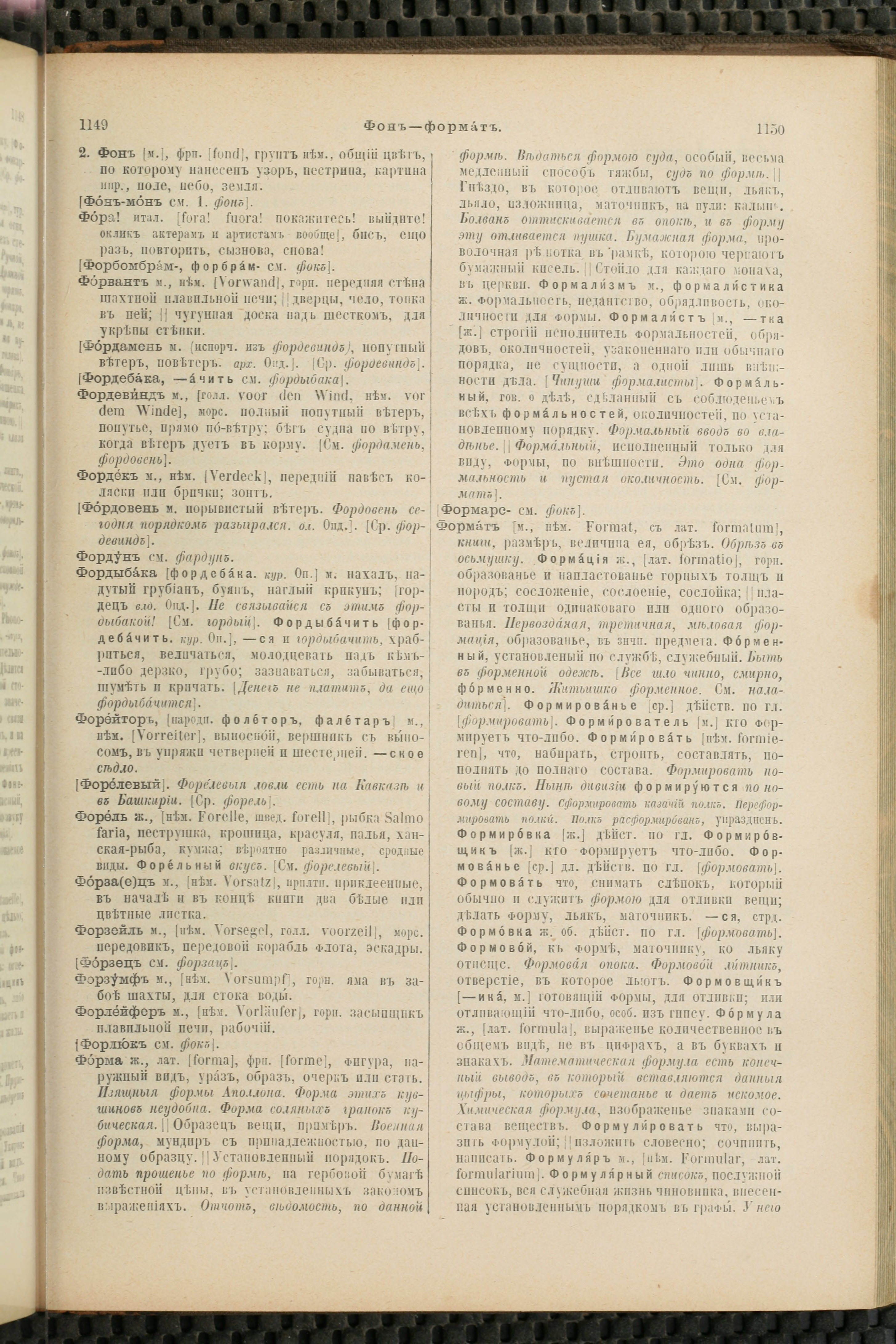 Словарь Даля под редакцией Бодуэна-де-Куртенэ, том 4 pdf скан страницы 585