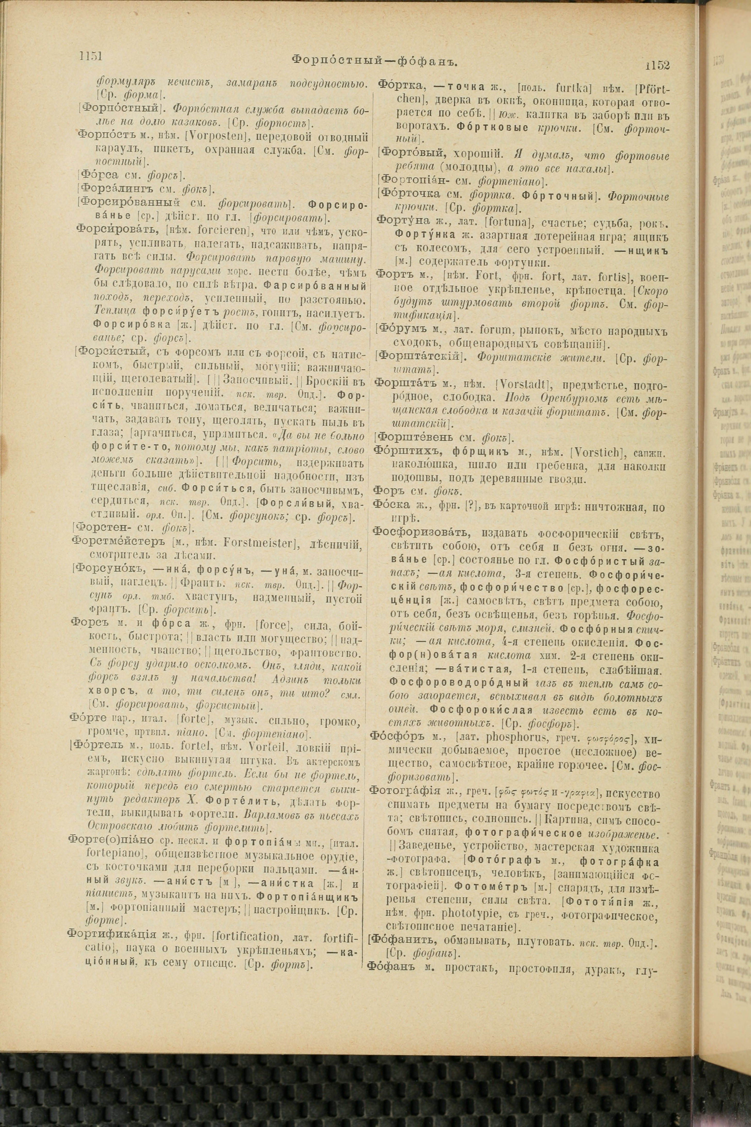 Словарь Даля под редакцией Бодуэна-де-Куртенэ, том 4 pdf скан страницы 586