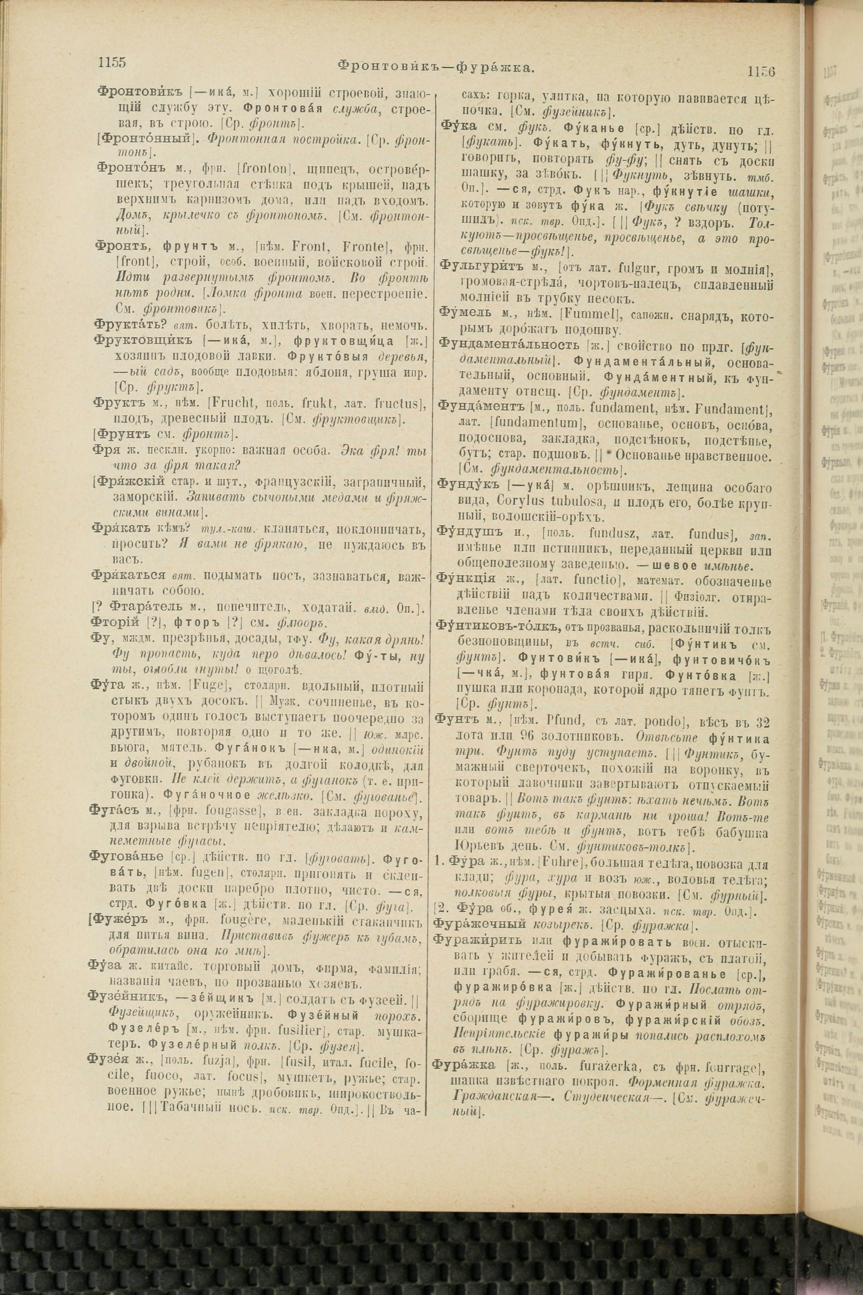 Словарь Даля под редакцией Бодуэна-де-Куртенэ, том 4 pdf скан страницы 588