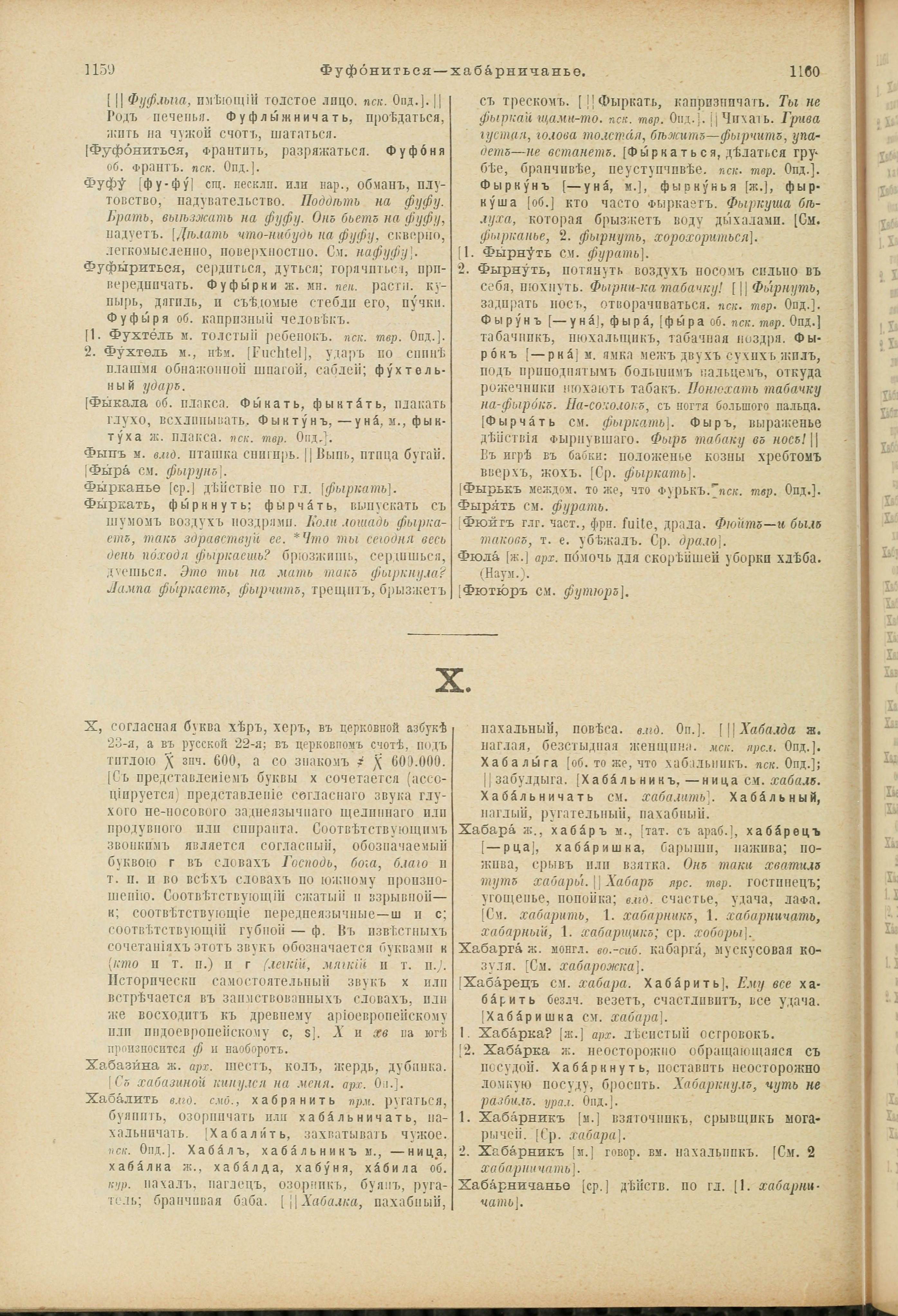 Словарь Даля под редакцией Бодуэна-де-Куртенэ, том 4 pdf скан страницы 590