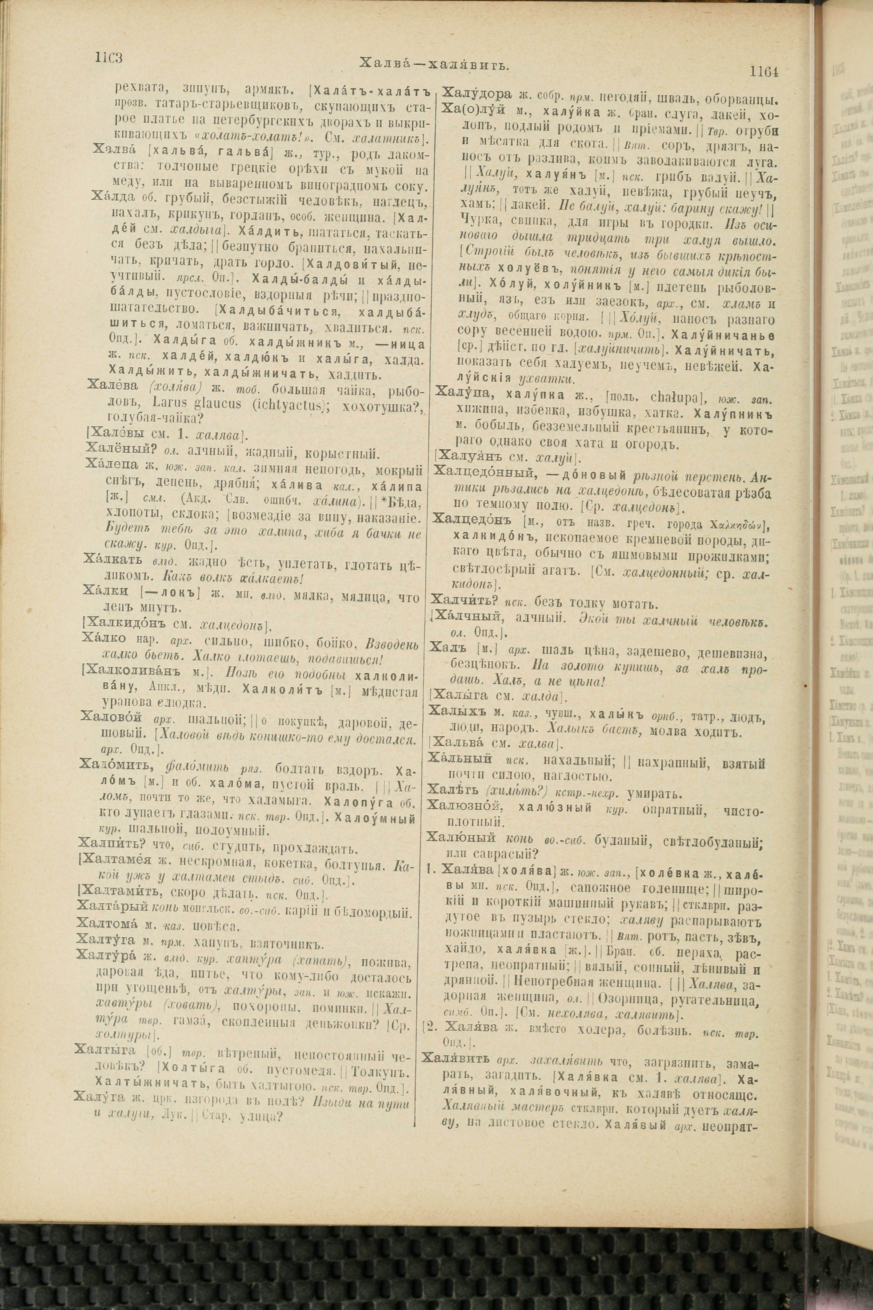Словарь Даля под редакцией Бодуэна-де-Куртенэ, том 4 pdf скан страницы 592