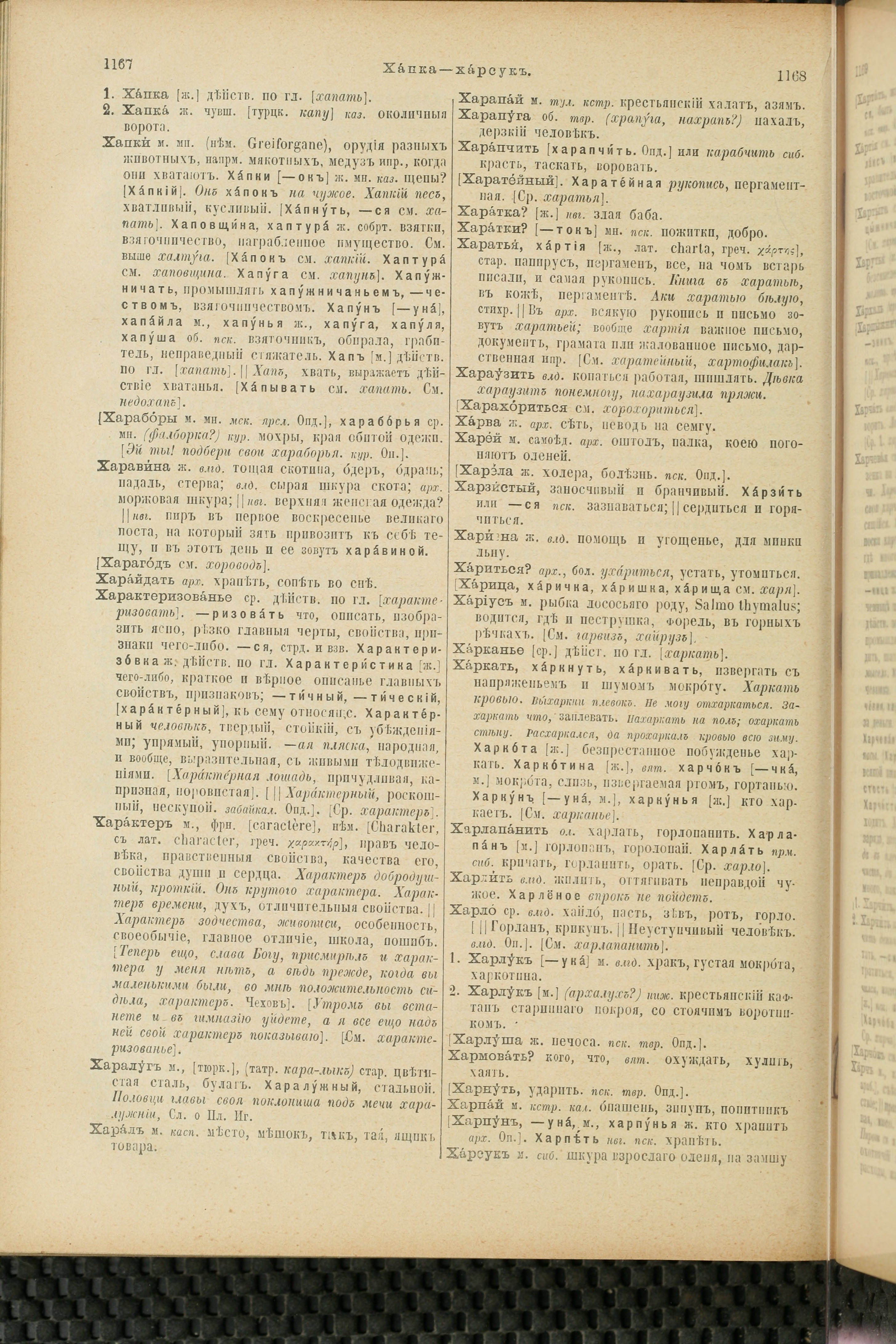 Словарь Даля под редакцией Бодуэна-де-Куртенэ, том 4 pdf скан страницы 594