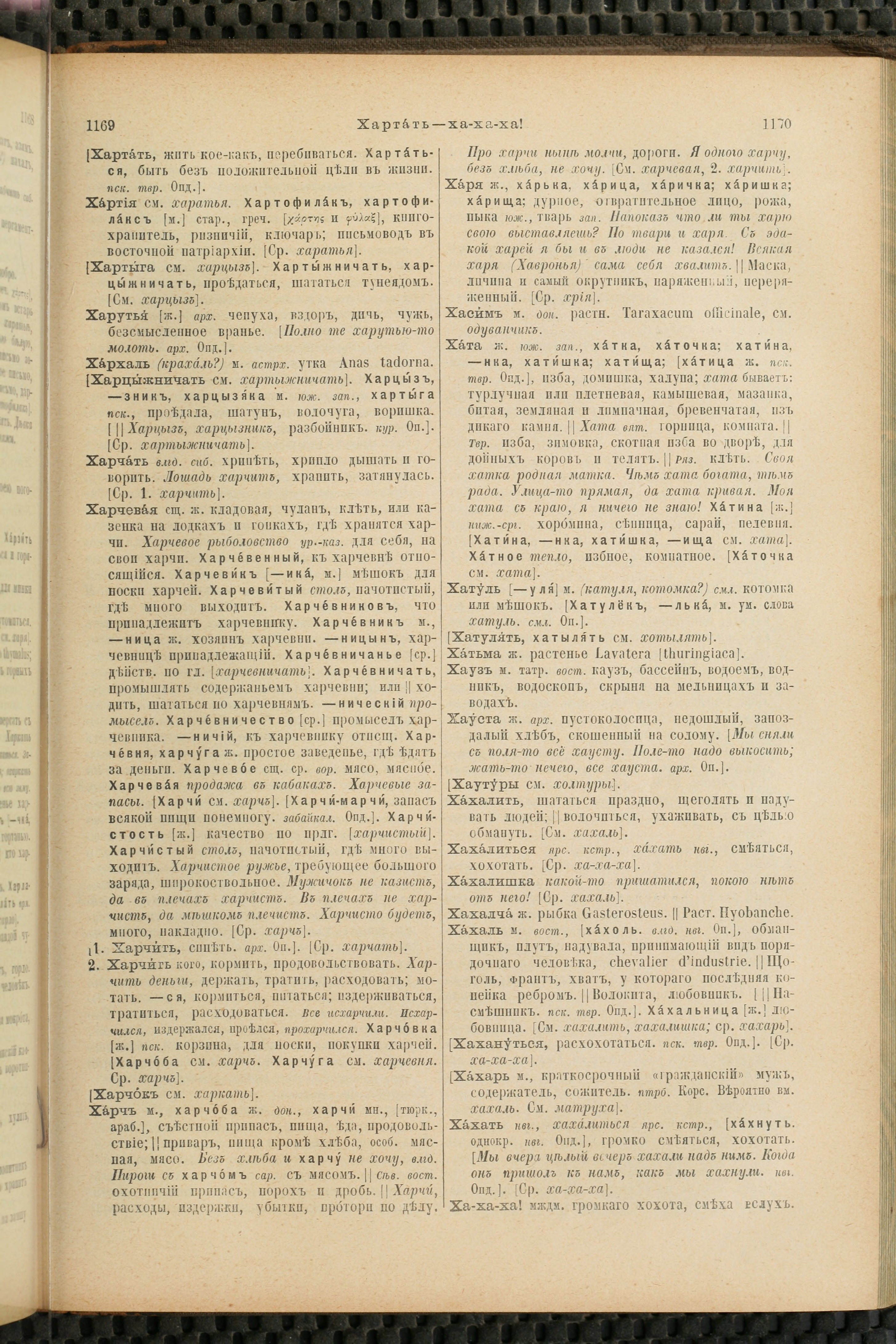 Словарь Даля под редакцией Бодуэна-де-Куртенэ, том 4 pdf скан страницы 595