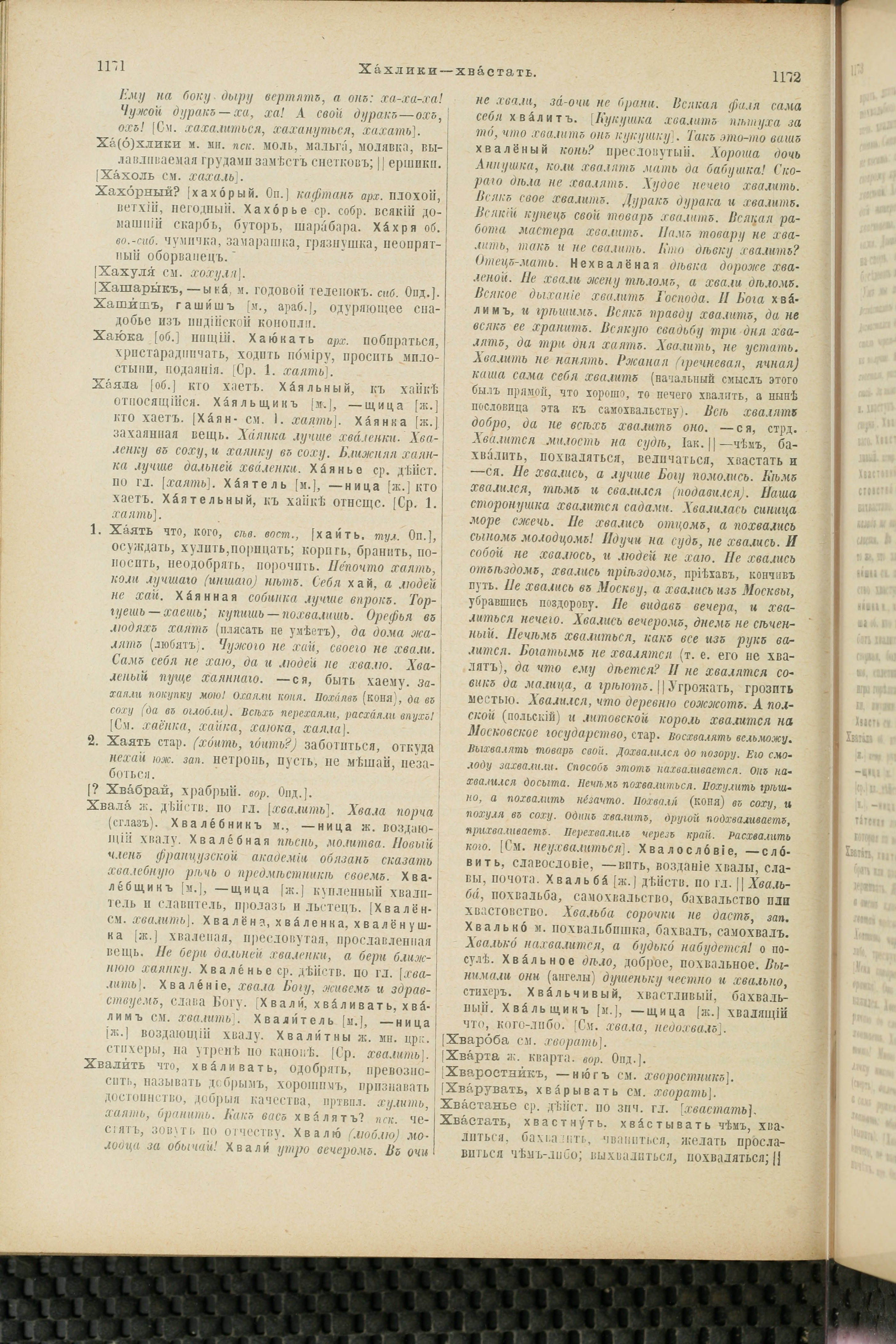 Словарь Даля под редакцией Бодуэна-де-Куртенэ, том 4 pdf скан страницы 596