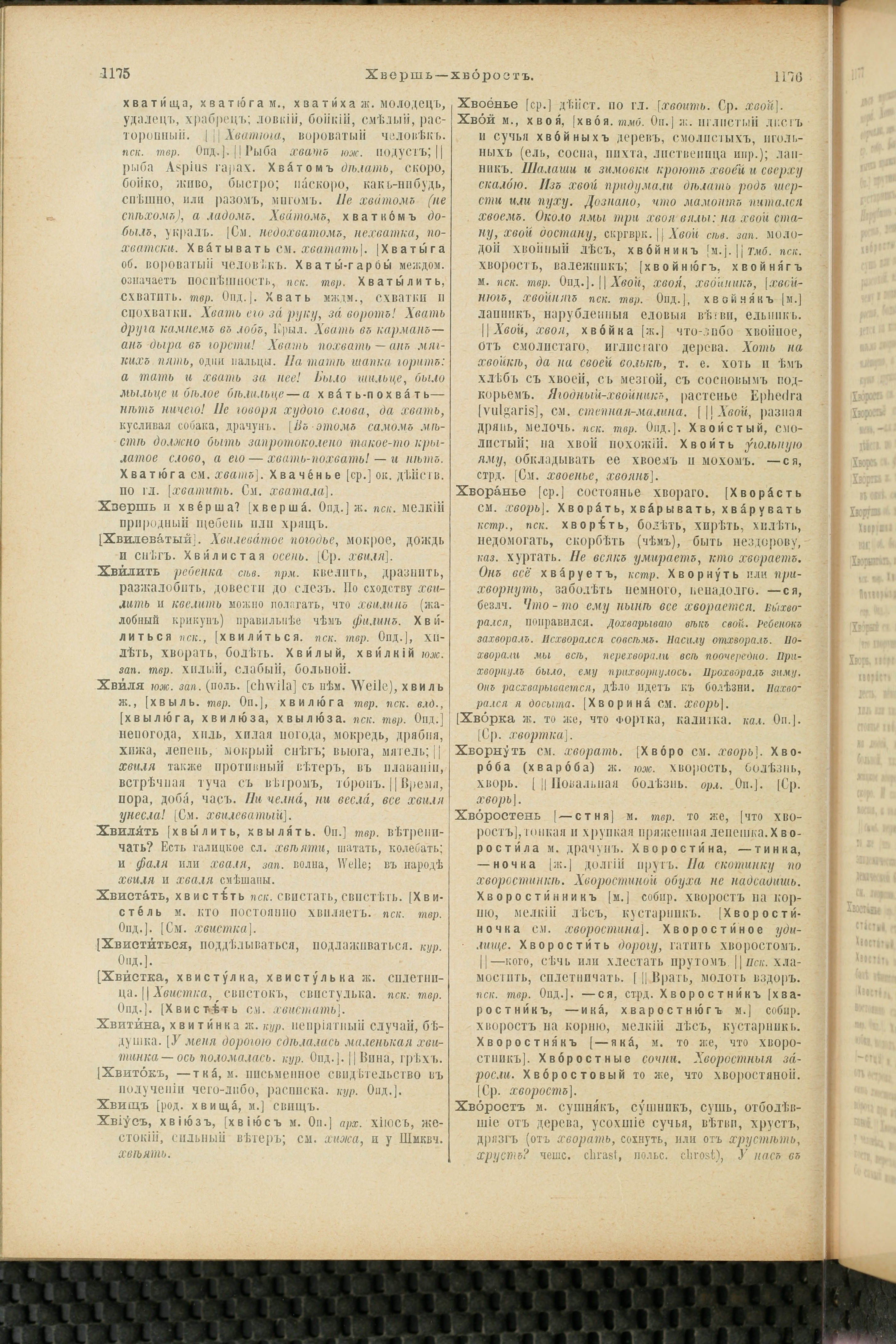 Словарь Даля под редакцией Бодуэна-де-Куртенэ, том 4 pdf скан страницы 598