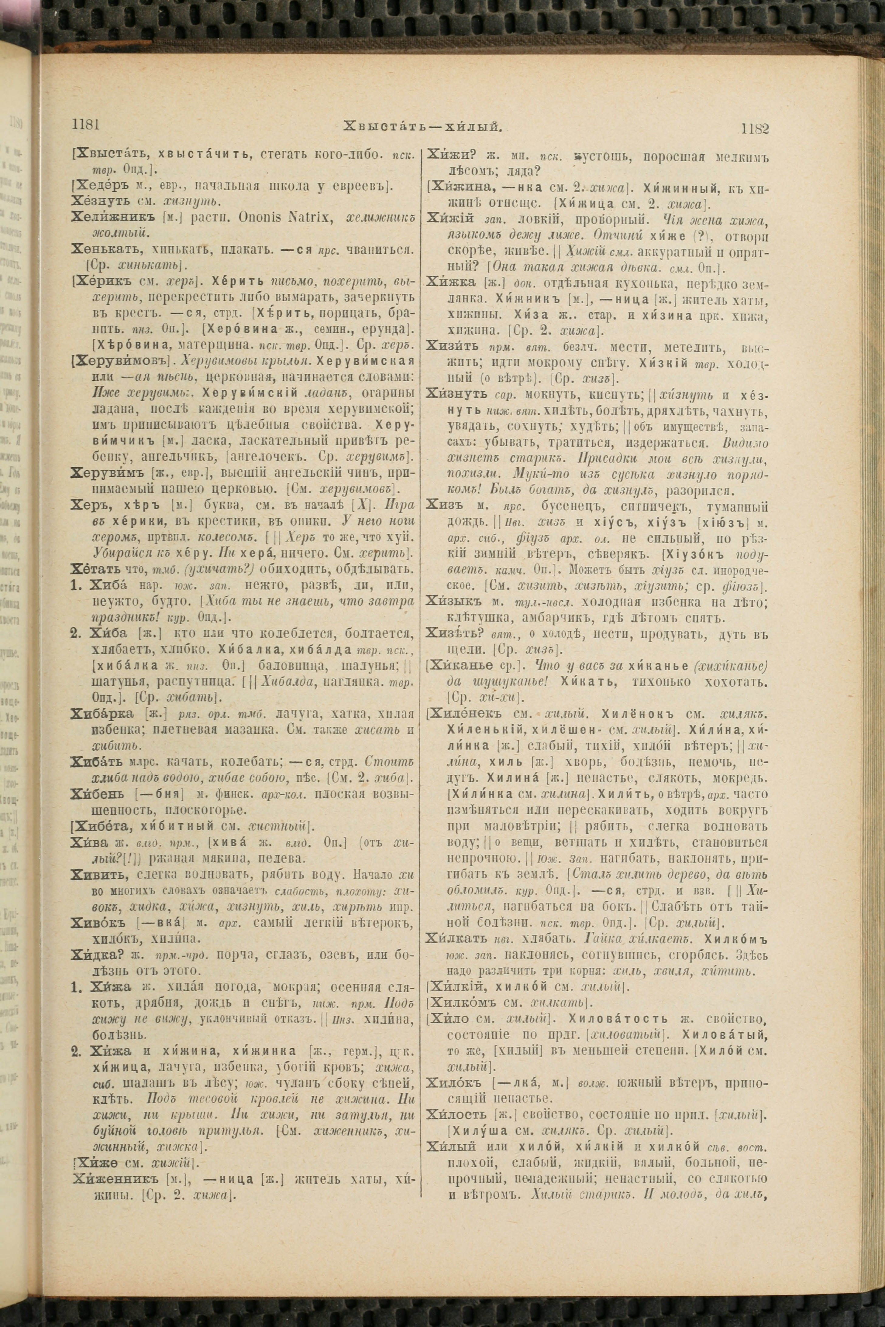 Словарь Даля под редакцией Бодуэна-де-Куртенэ, том 4 pdf скан страницы 601
