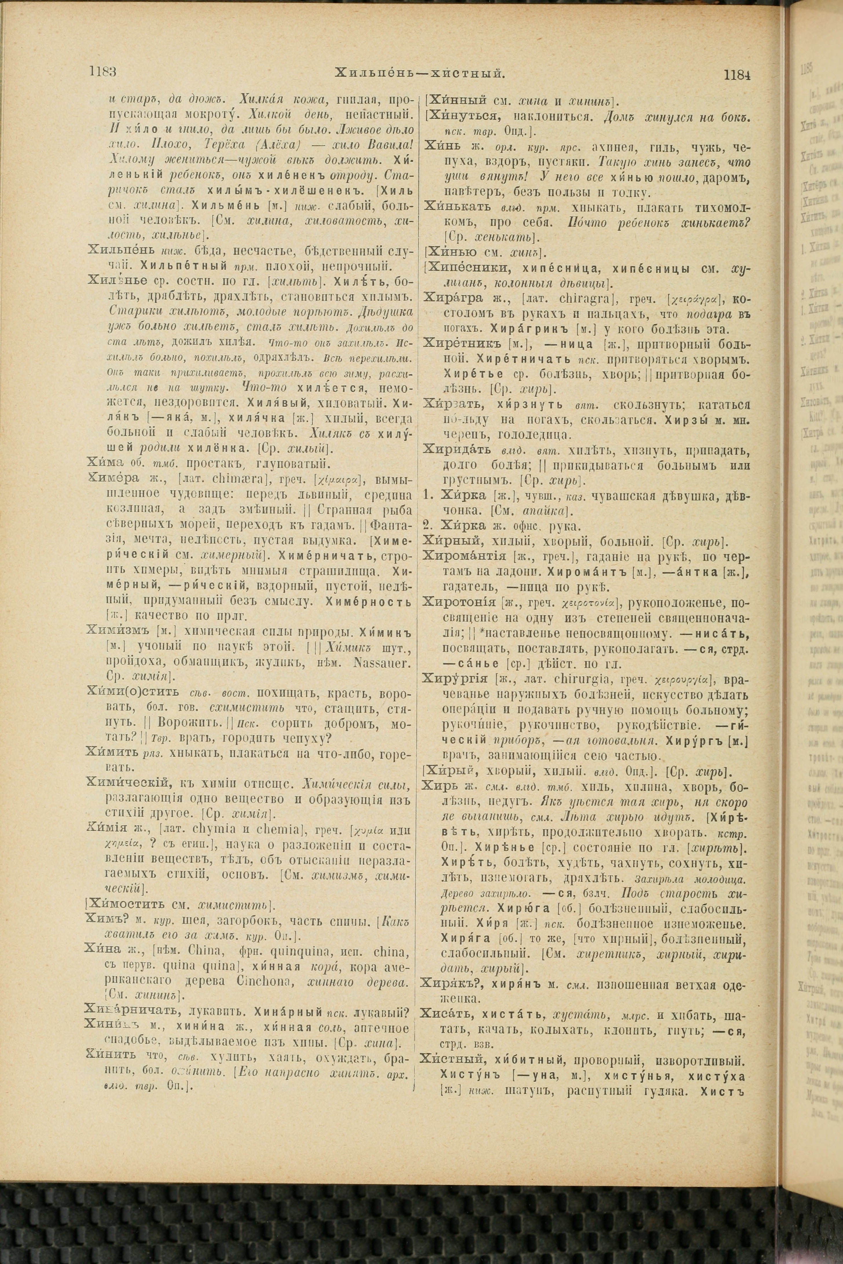 Словарь Даля под редакцией Бодуэна-де-Куртенэ, том 4 pdf скан страницы 602