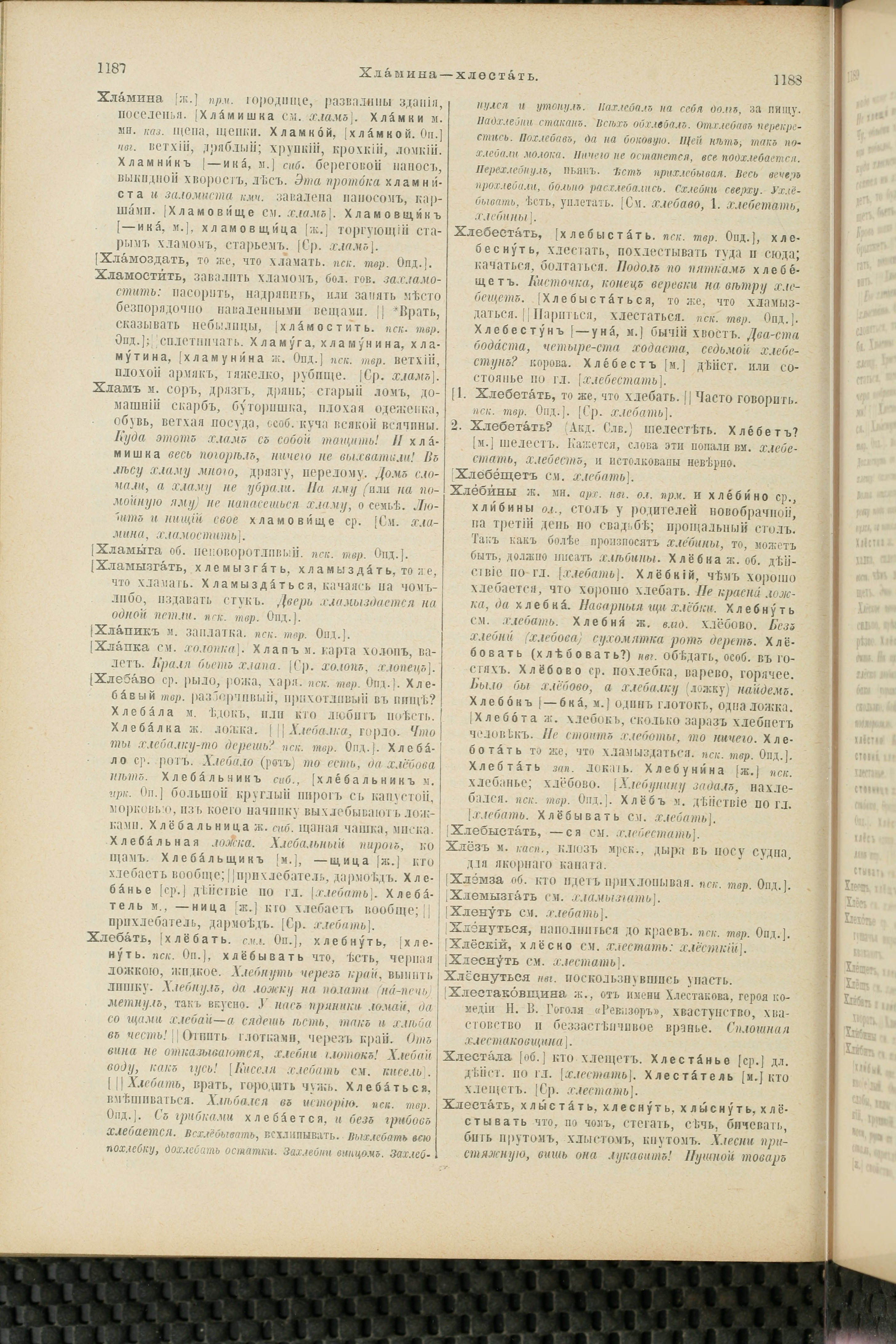 Словарь Даля под редакцией Бодуэна-де-Куртенэ, том 4 pdf скан страницы 604