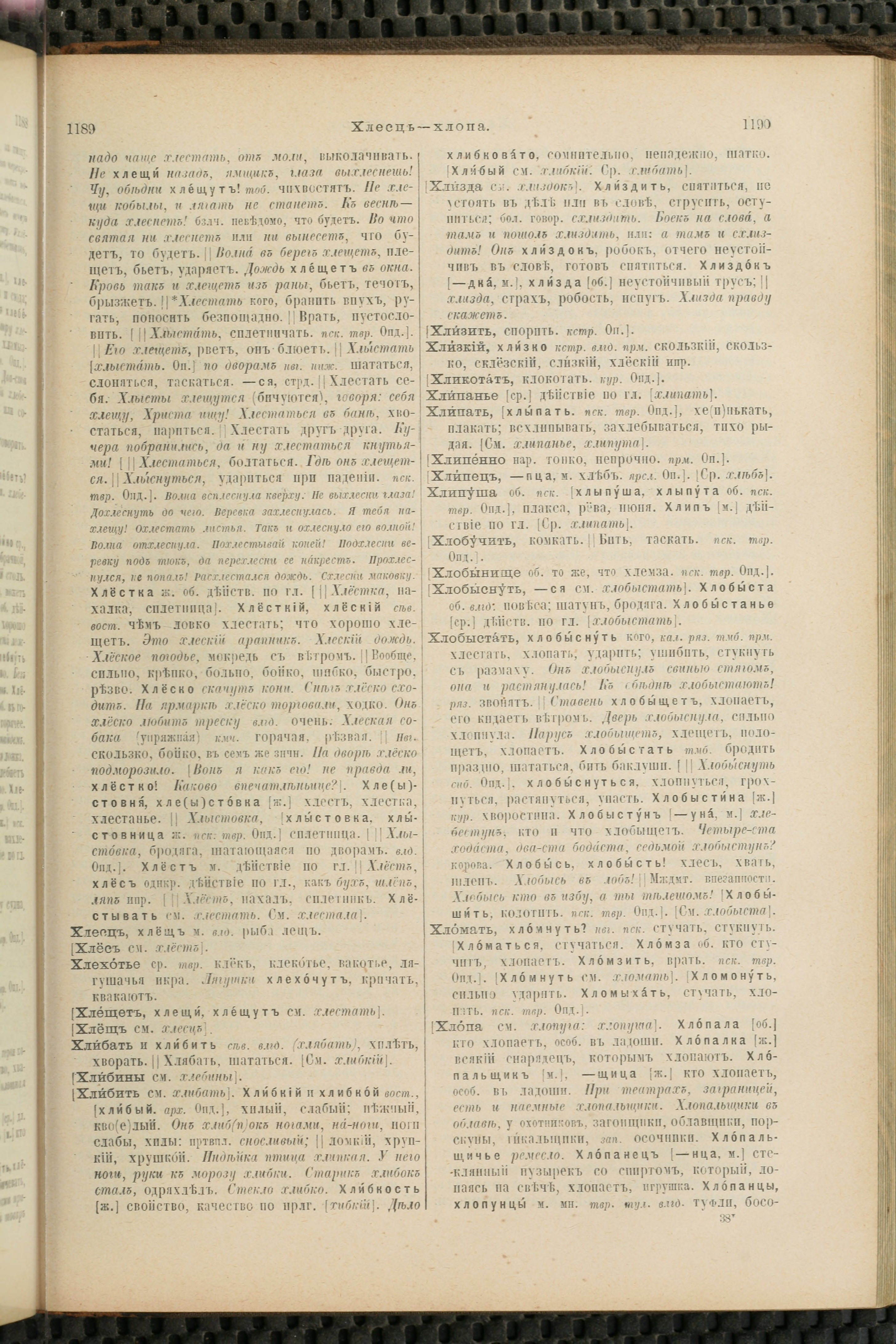 Словарь Даля под редакцией Бодуэна-де-Куртенэ, том 4 pdf скан страницы 605