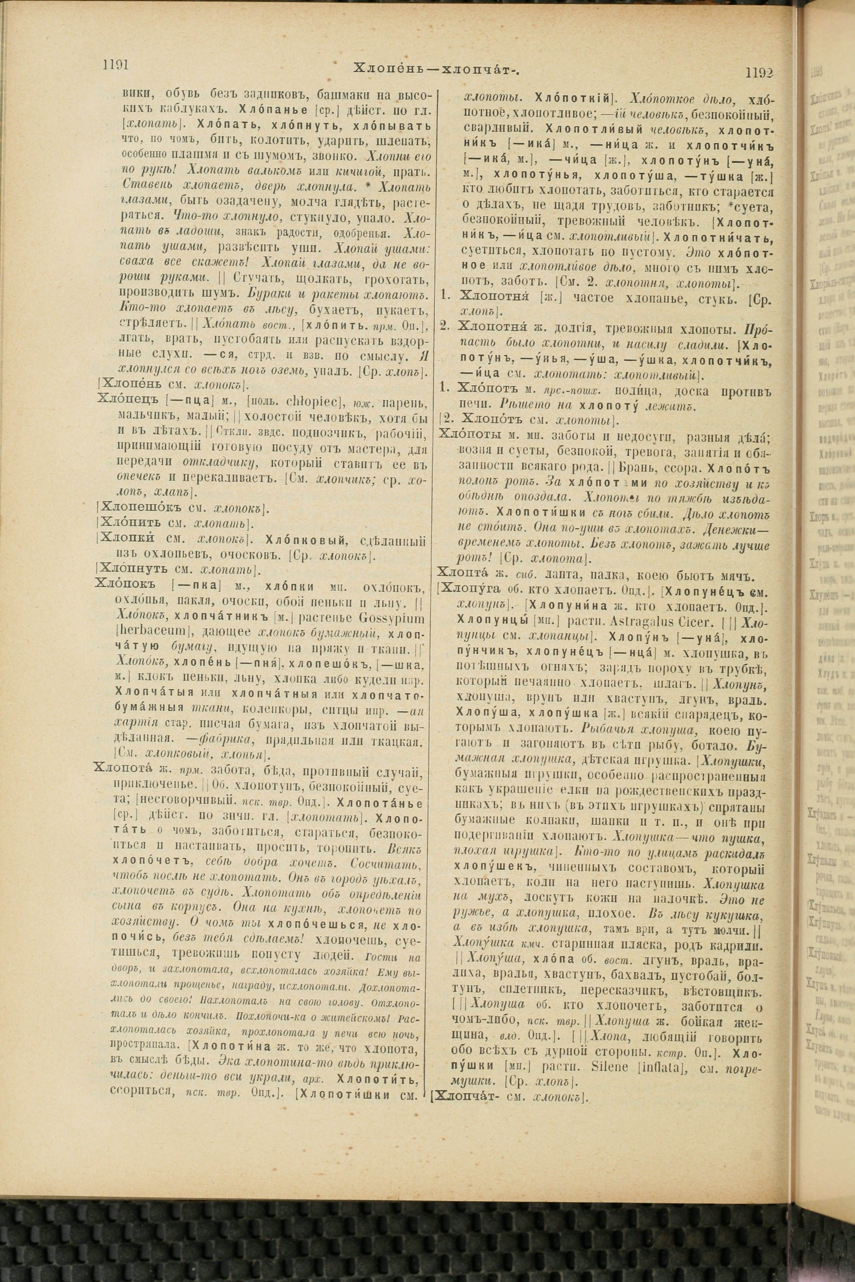Словарь Даля под редакцией Бодуэна-де-Куртенэ, том 4 pdf скан страницы 606