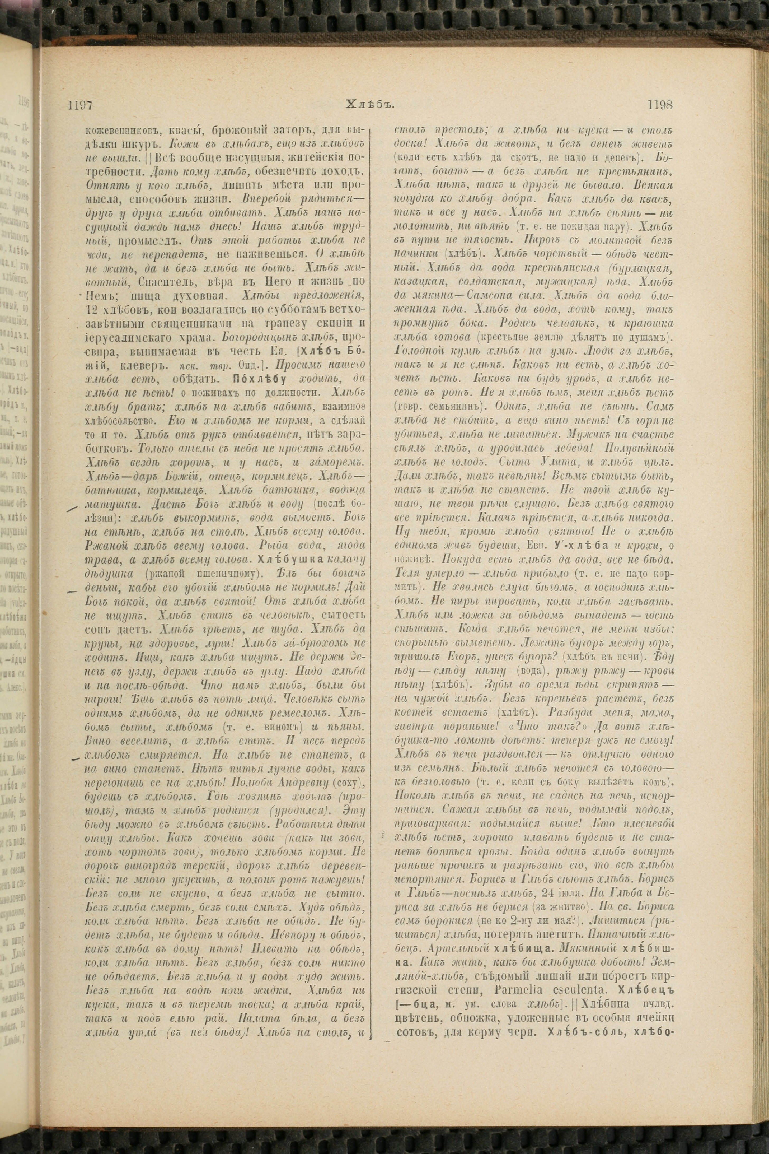 Словарь Даля под редакцией Бодуэна-де-Куртенэ, том 4 pdf скан страницы 609