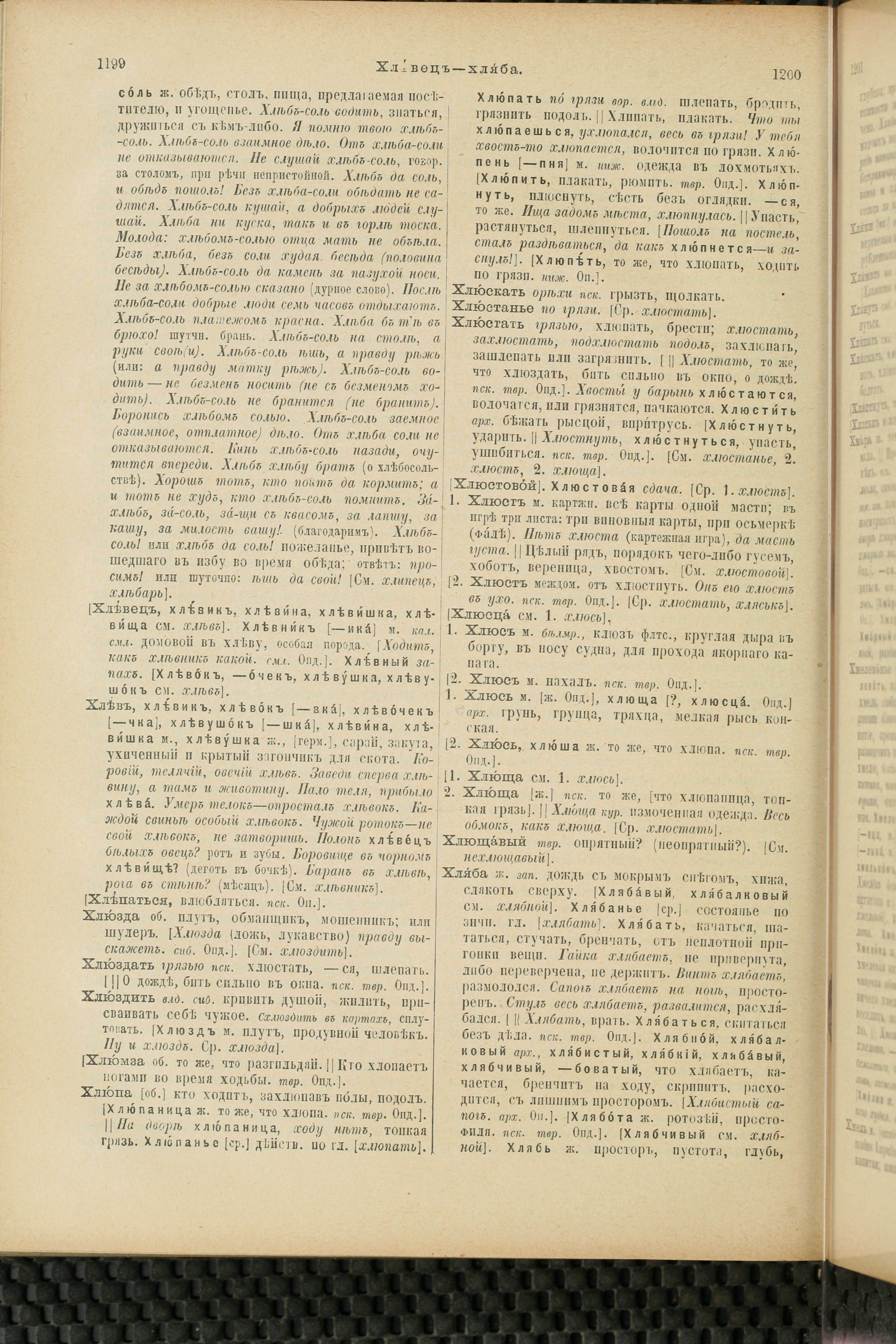 Словарь Даля под редакцией Бодуэна-де-Куртенэ, том 4 pdf скан страницы 610