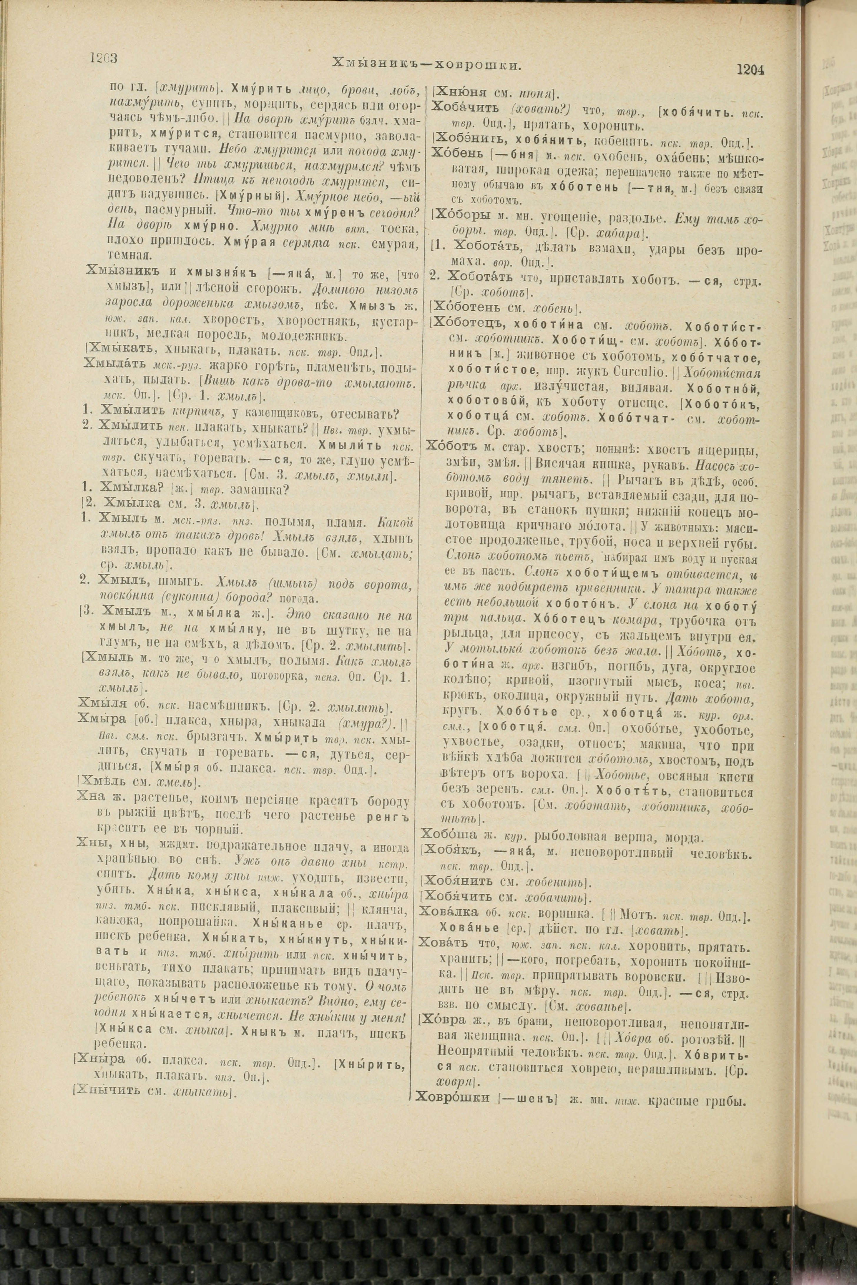 Словарь Даля под редакцией Бодуэна-де-Куртенэ, том 4 pdf скан страницы 612