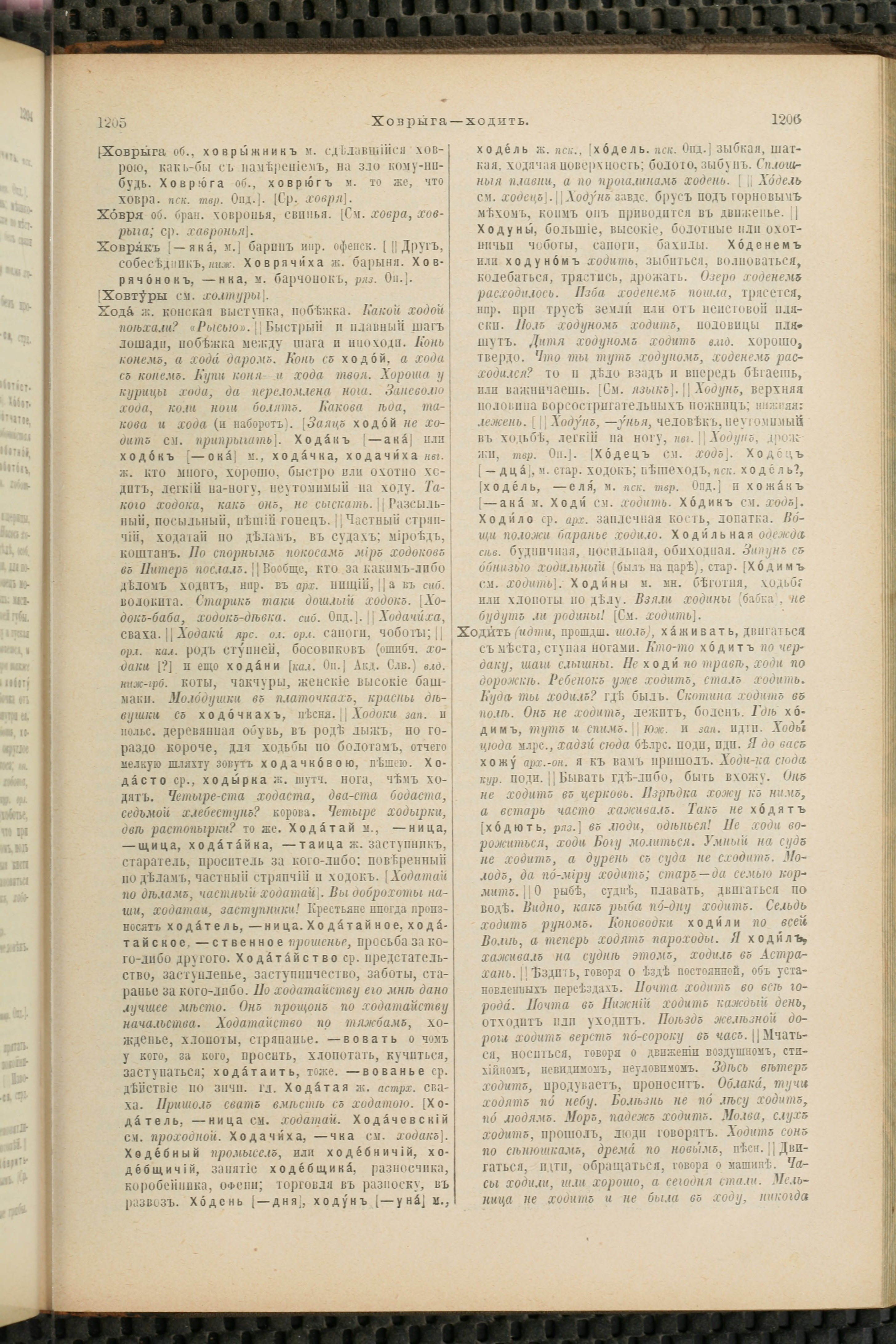 Словарь Даля под редакцией Бодуэна-де-Куртенэ, том 4 pdf скан страницы 613