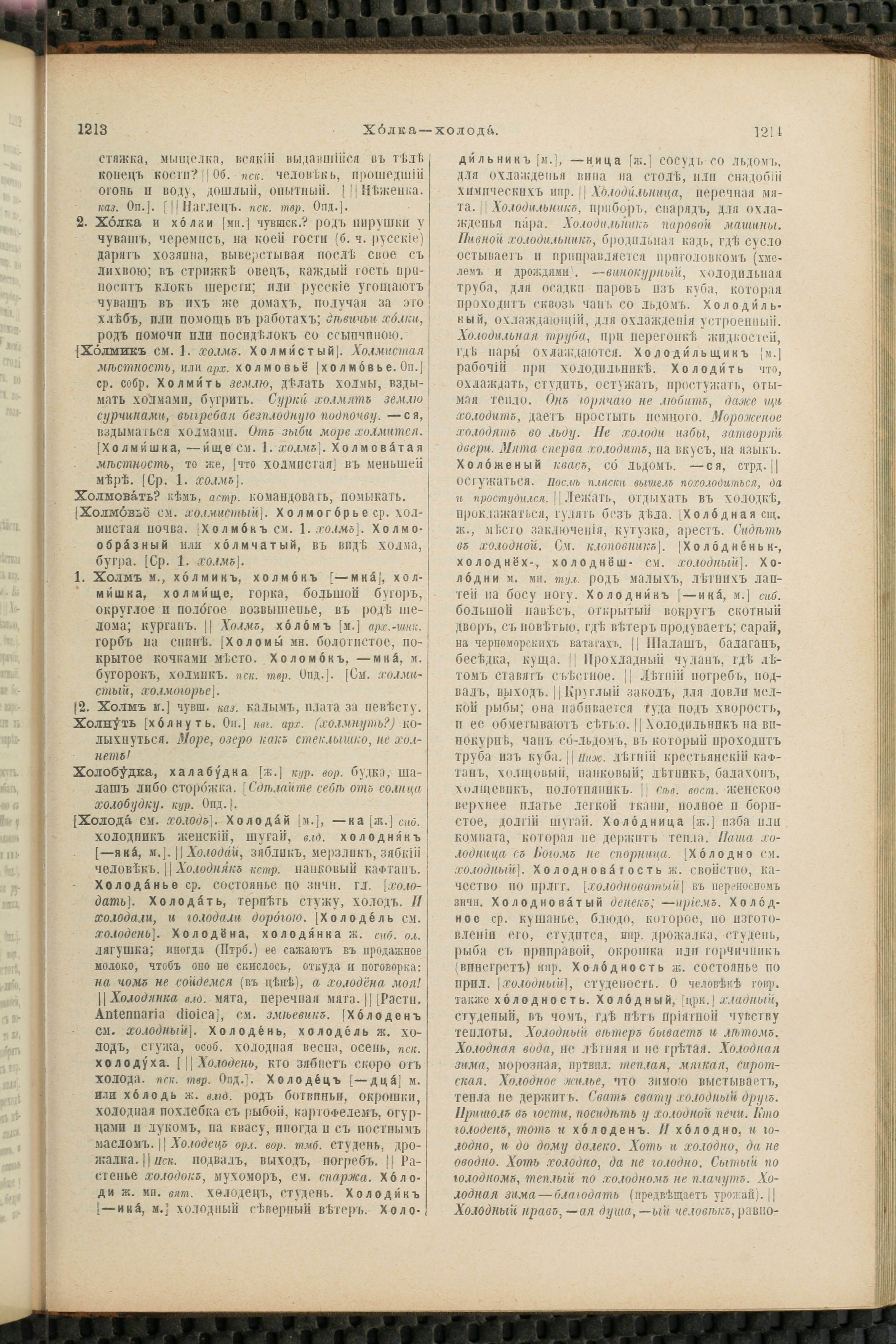 Словарь Даля под редакцией Бодуэна-де-Куртенэ, том 4 pdf скан страницы 617