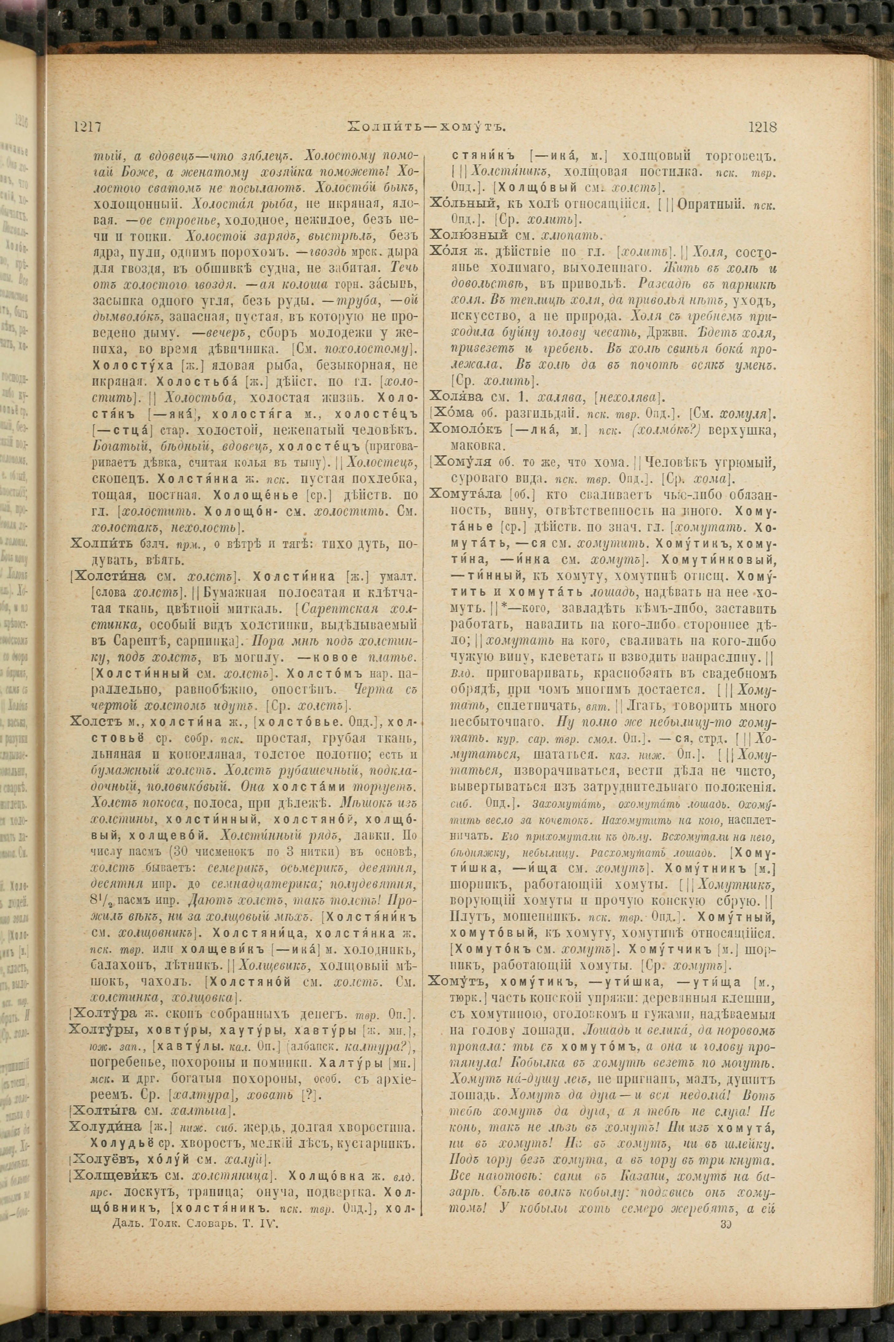 Словарь Даля под редакцией Бодуэна-де-Куртенэ, том 4 pdf скан страницы 619