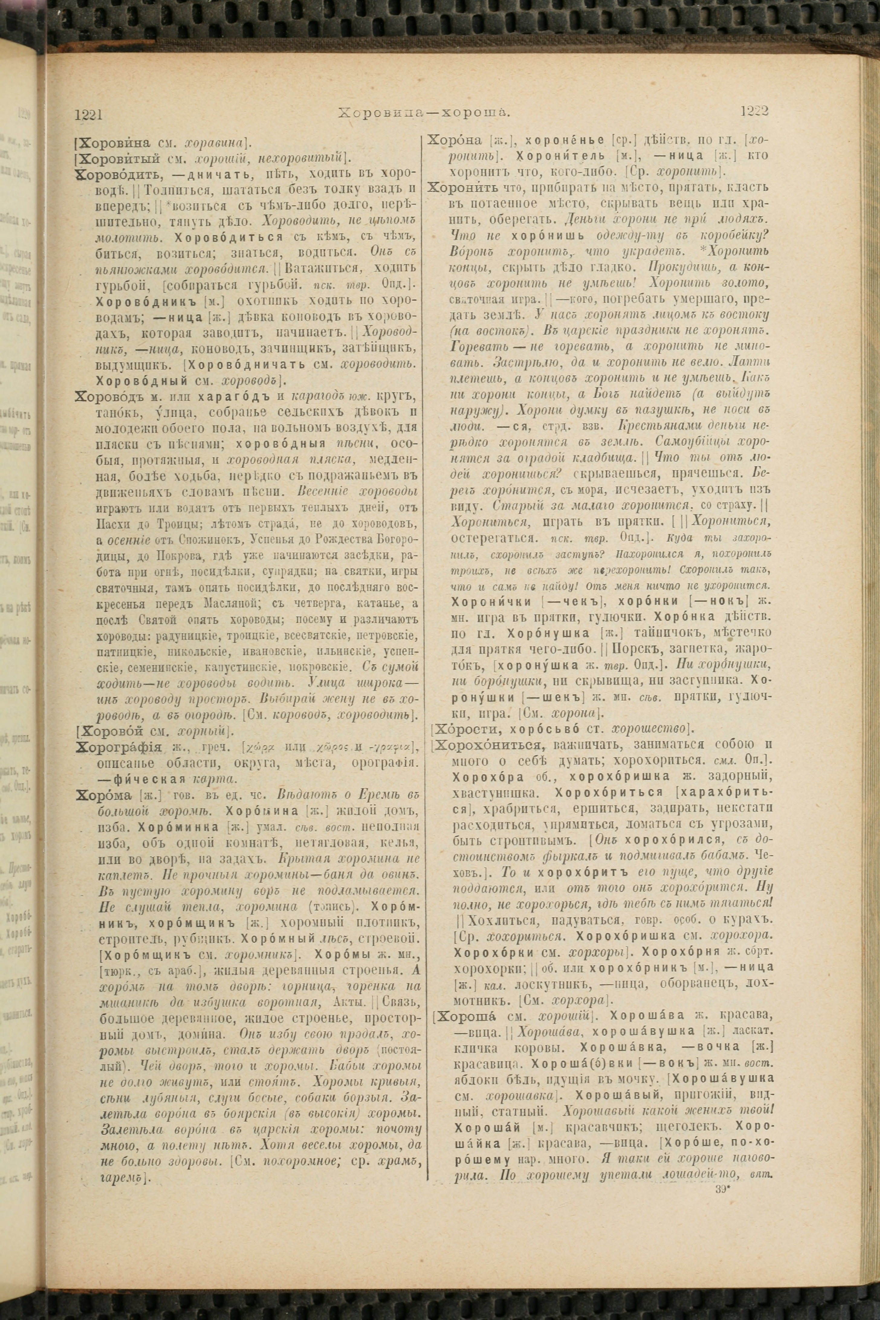 Словарь Даля под редакцией Бодуэна-де-Куртенэ, том 4 pdf скан страницы 621