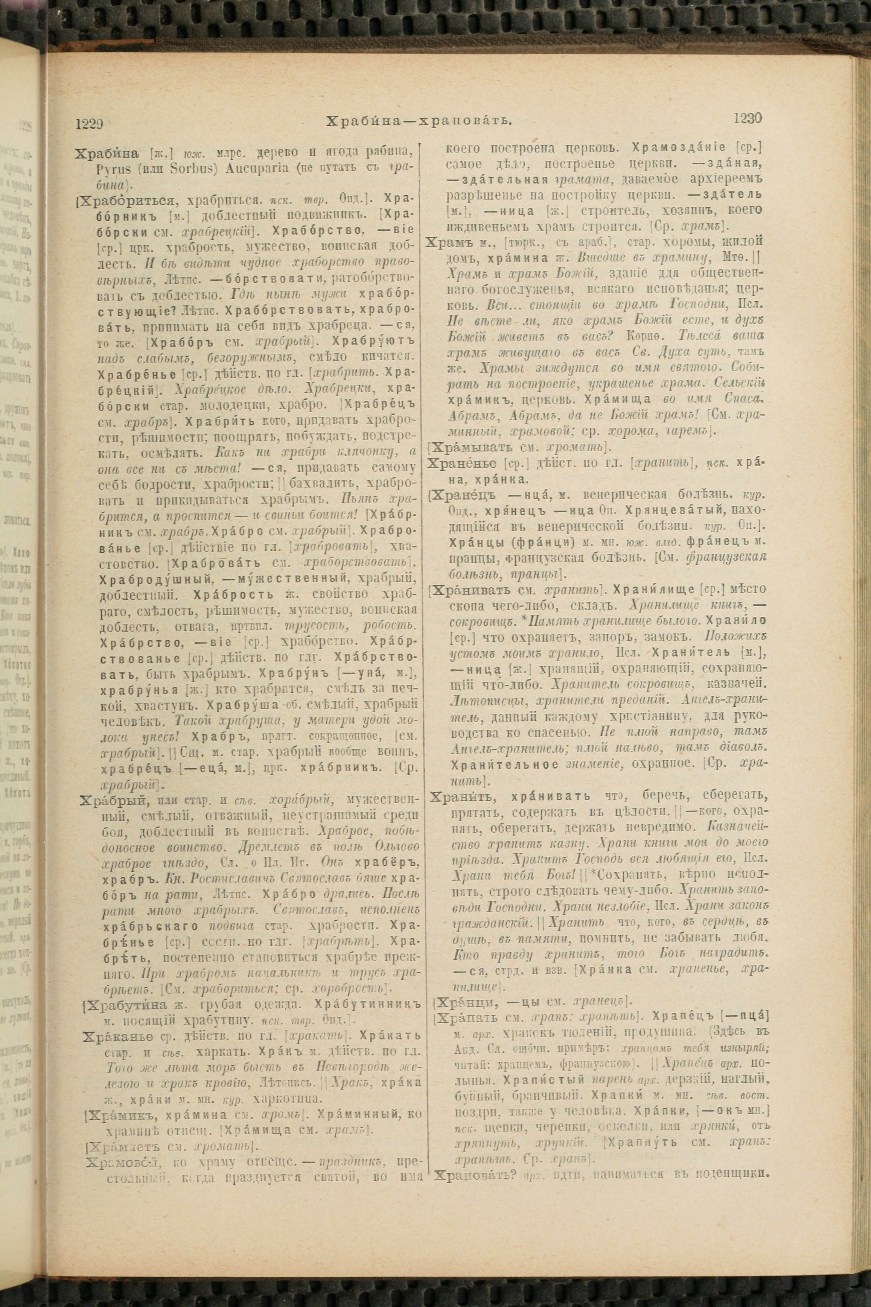 Словарь Даля под редакцией Бодуэна-де-Куртенэ, том 4 pdf скан страницы 625