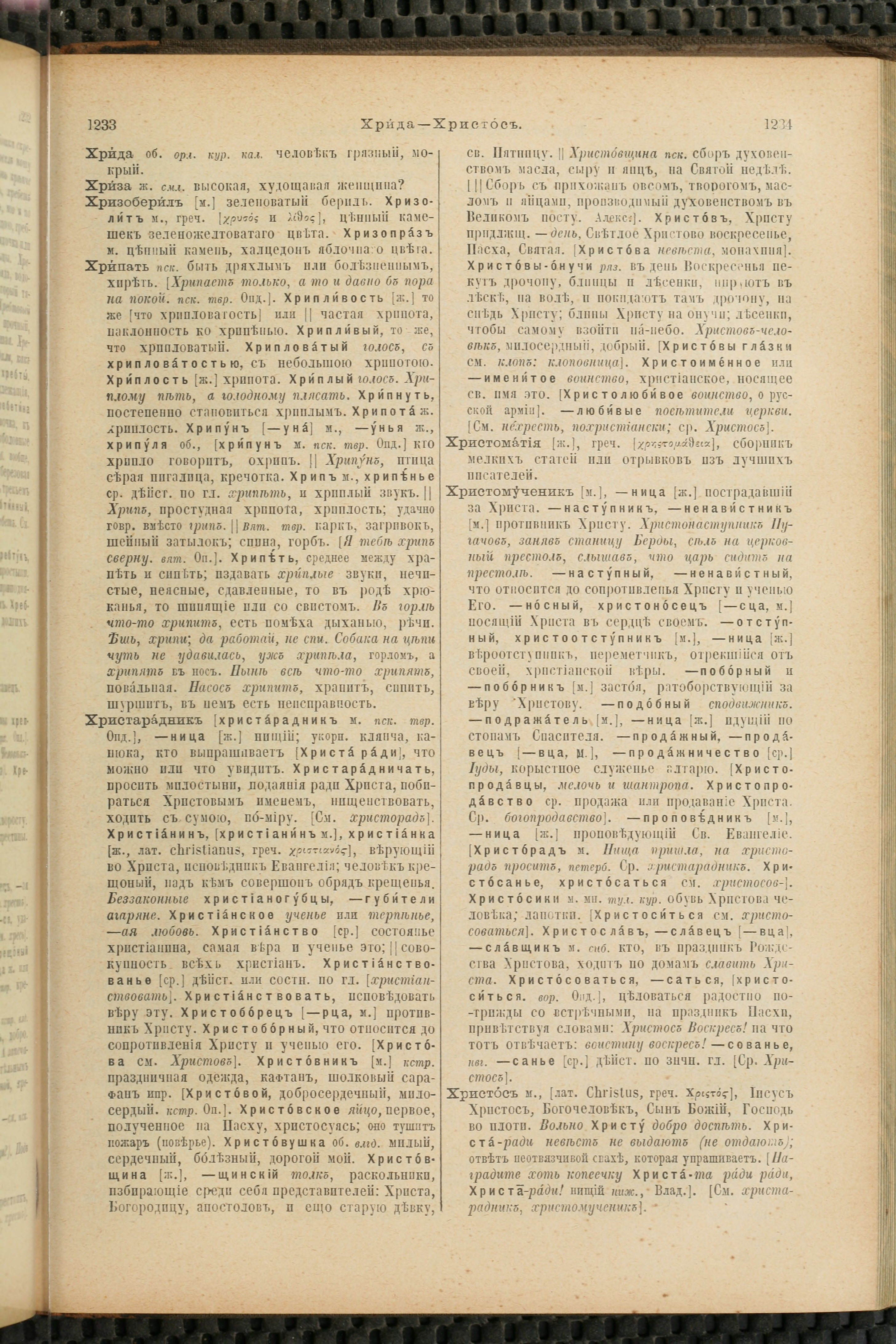 Словарь Даля под редакцией Бодуэна-де-Куртенэ, том 4 pdf скан страницы 627