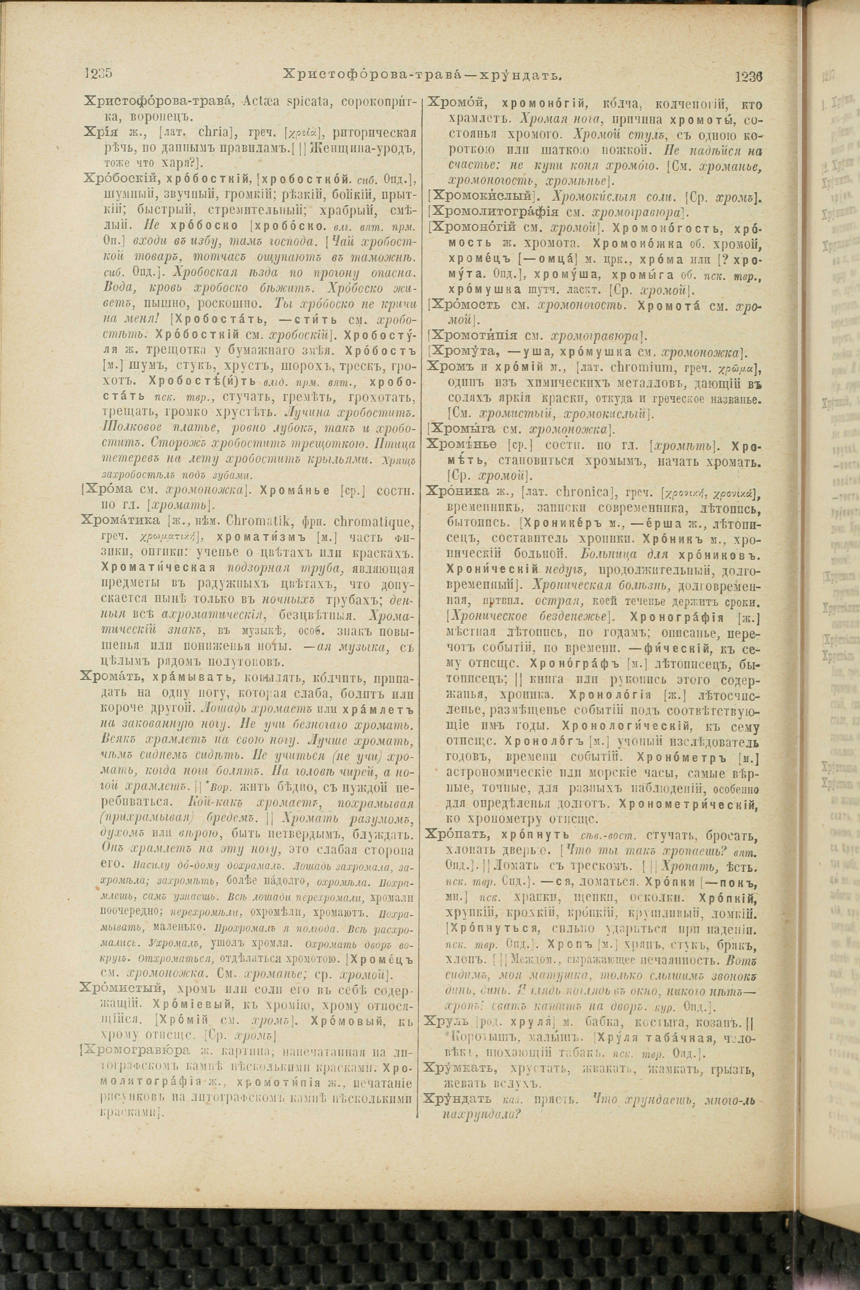 Словарь Даля под редакцией Бодуэна-де-Куртенэ, том 4 pdf скан страницы 628
