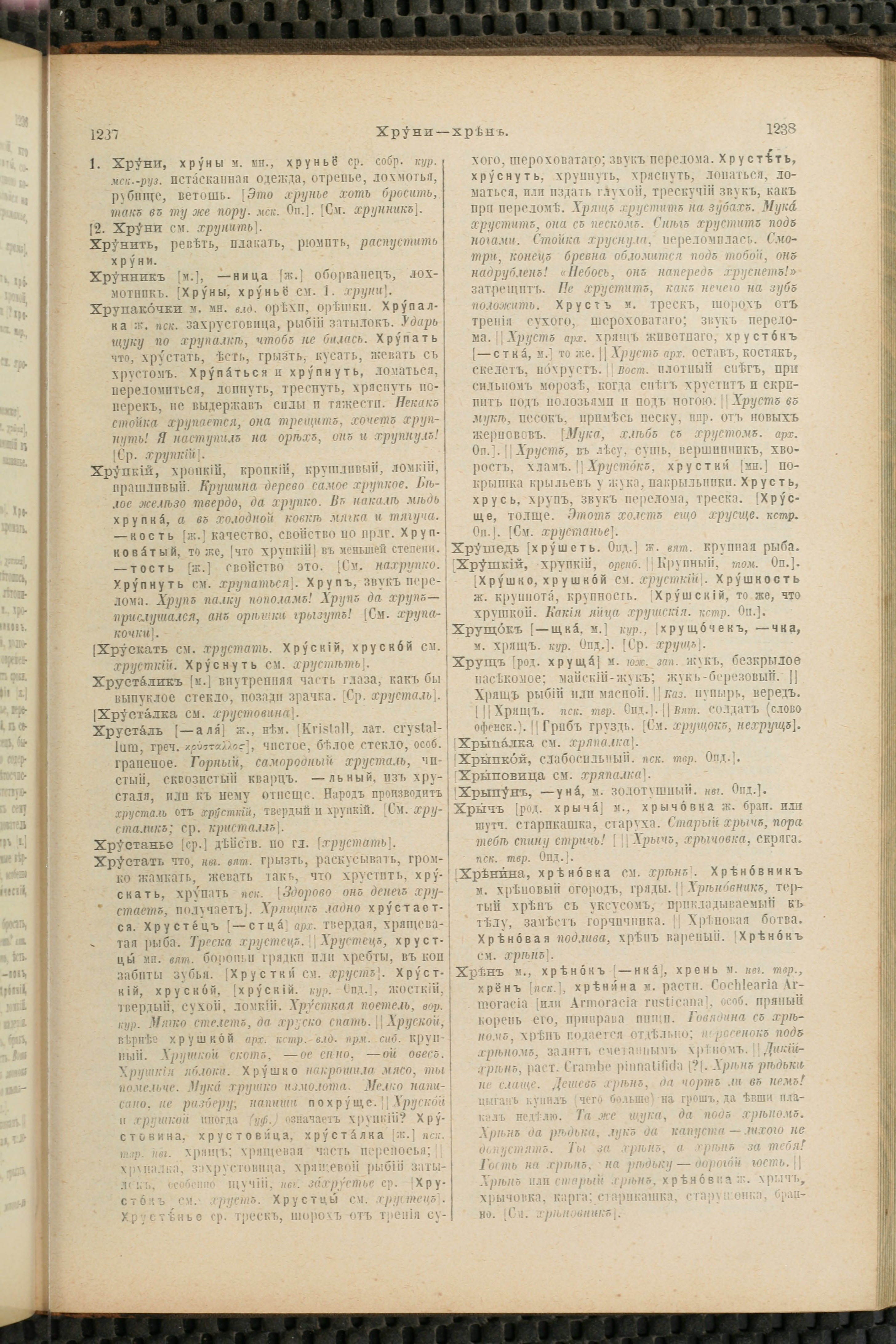Словарь Даля под редакцией Бодуэна-де-Куртенэ, том 4 pdf скан страницы 629