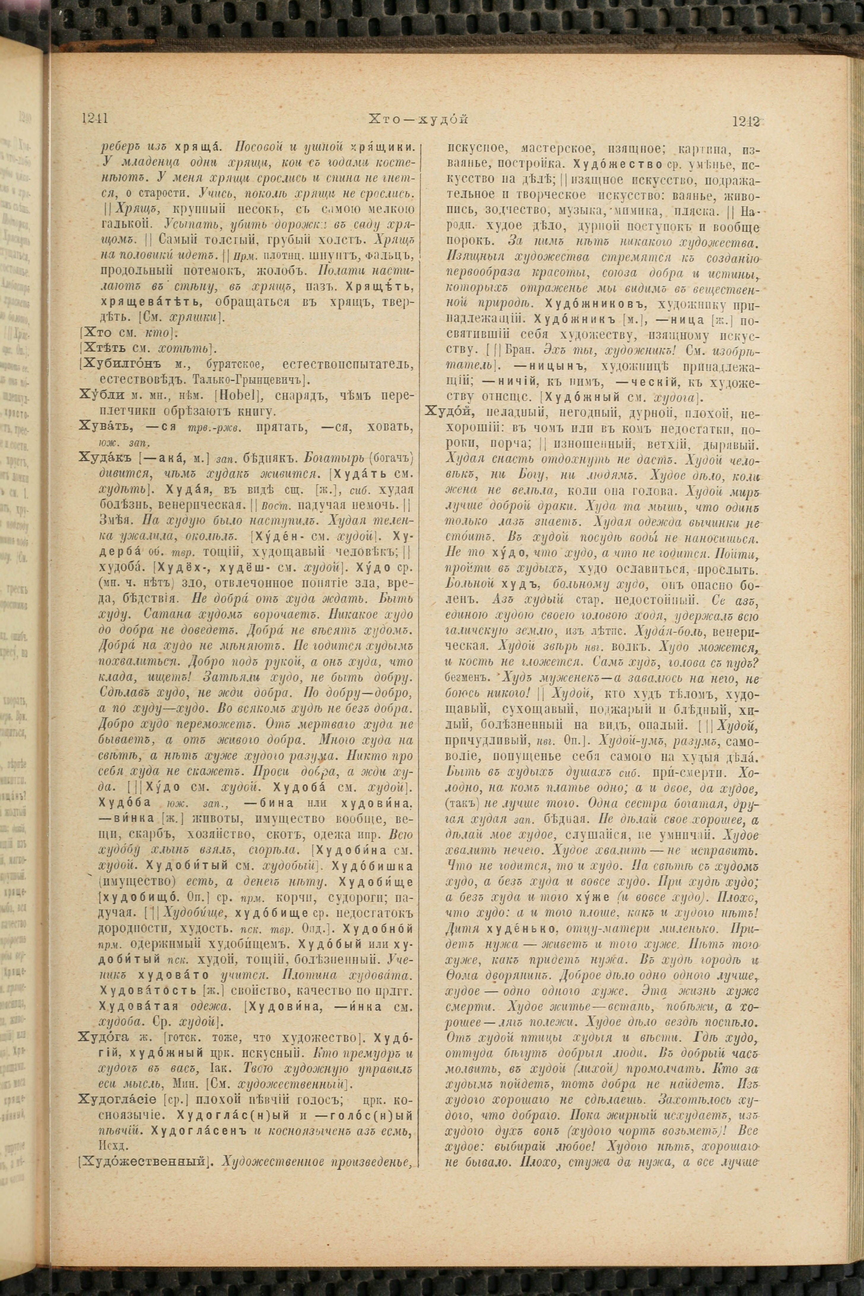 Словарь Даля под редакцией Бодуэна-де-Куртенэ, том 4 pdf скан страницы 631