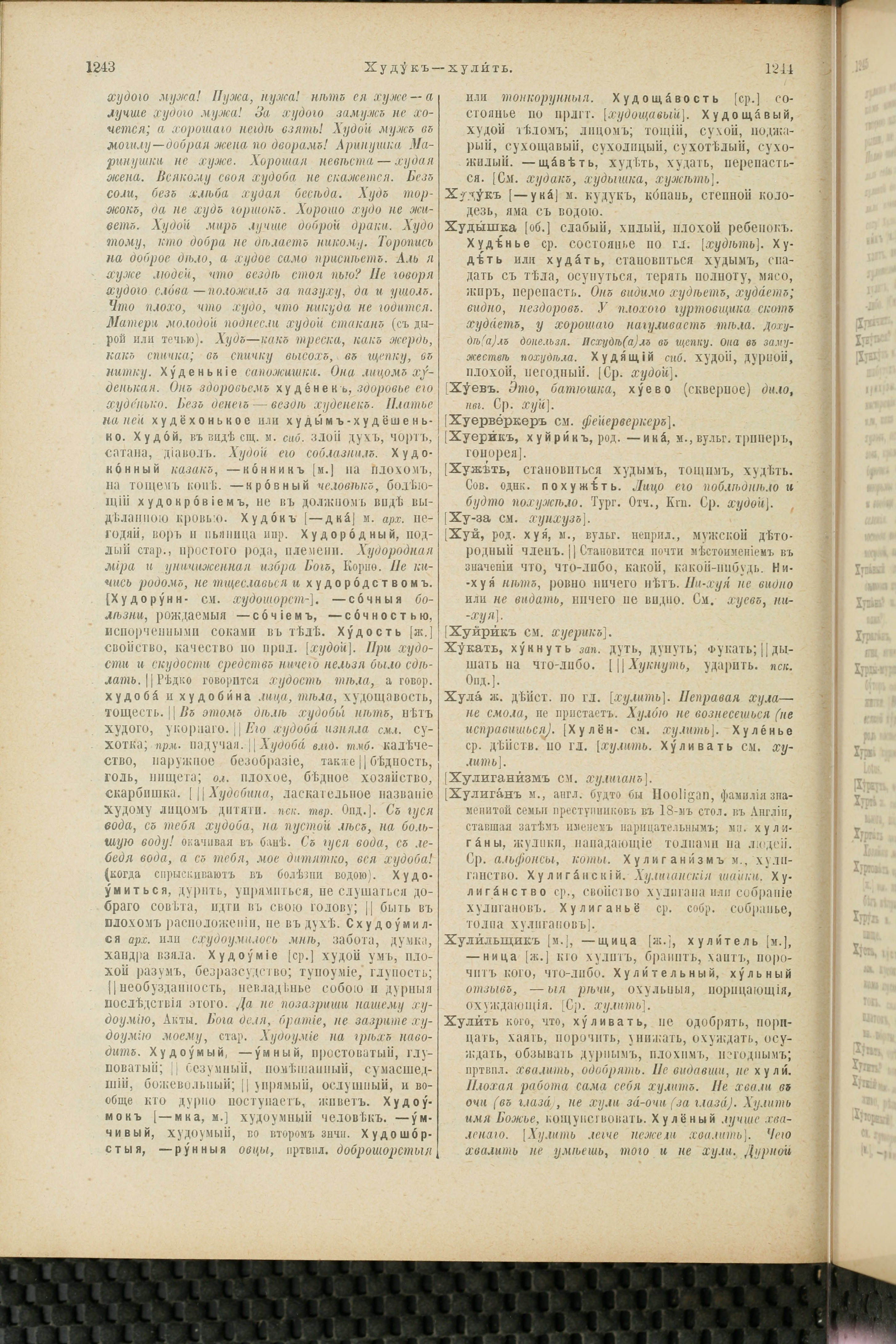 Словарь Даля под редакцией Бодуэна-де-Куртенэ, том 4 pdf скан страницы 632