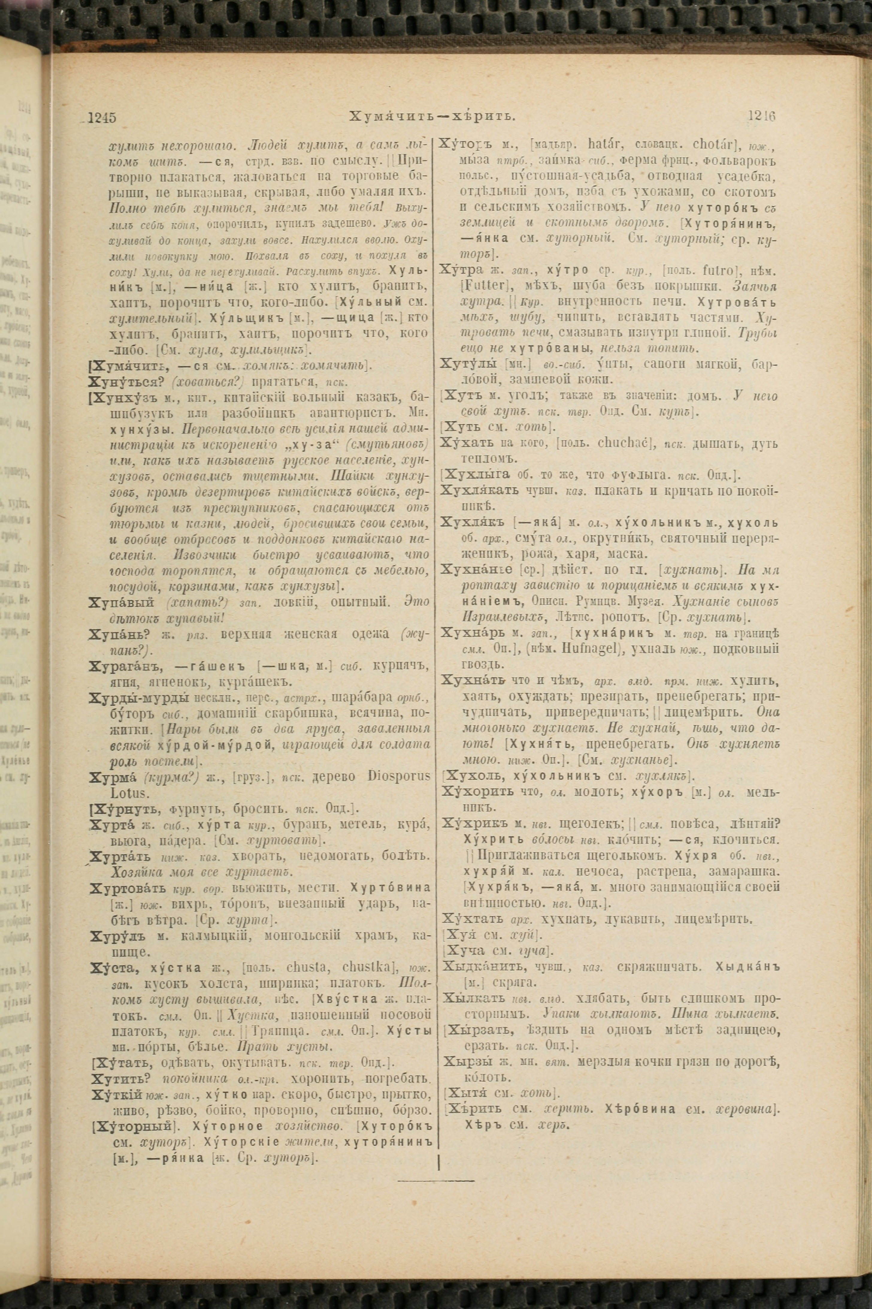 Словарь Даля под редакцией Бодуэна-де-Куртенэ, том 4 pdf скан страницы 633