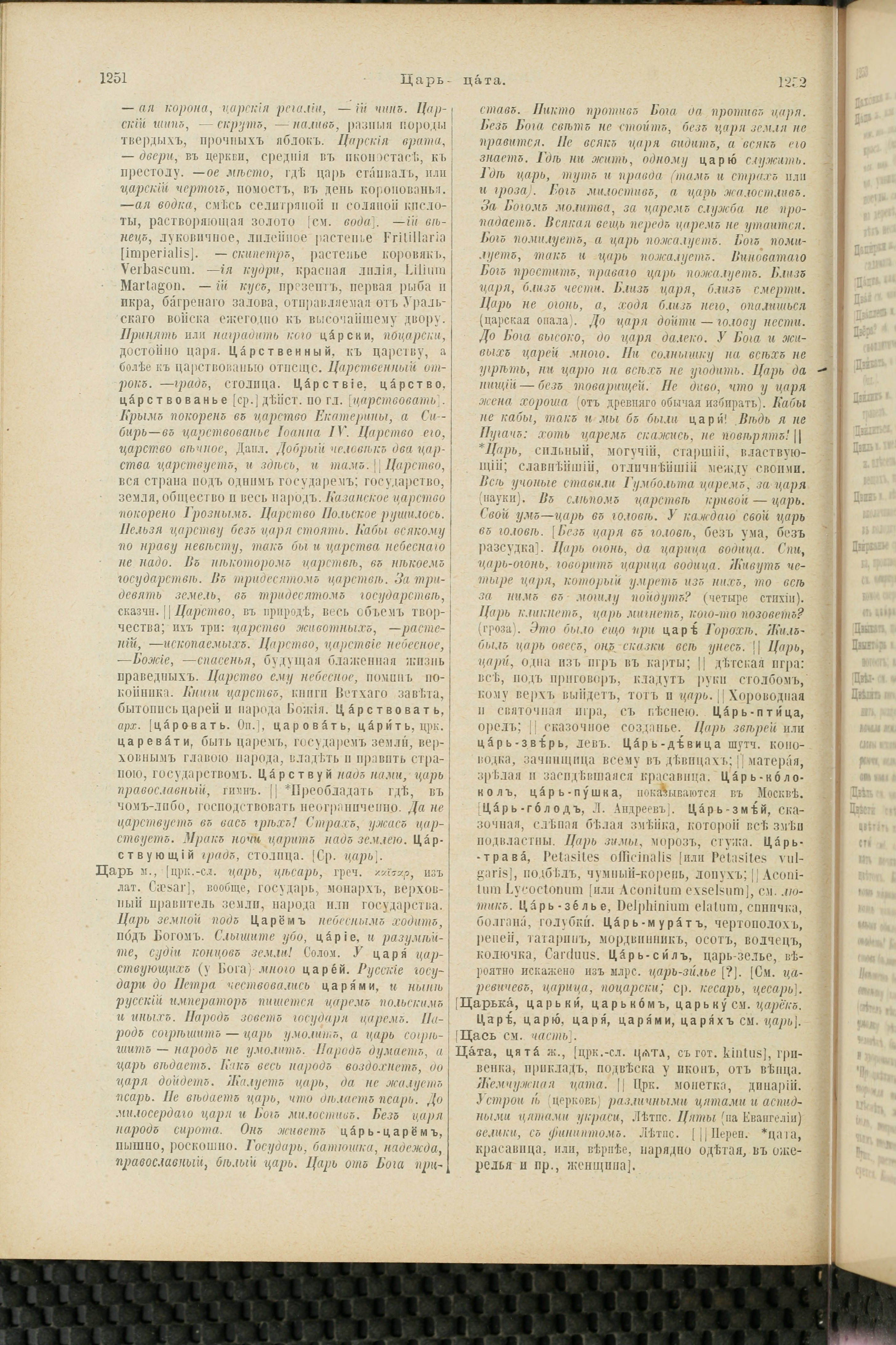 Словарь Даля под редакцией Бодуэна-де-Куртенэ, том 4 pdf скан страницы 636