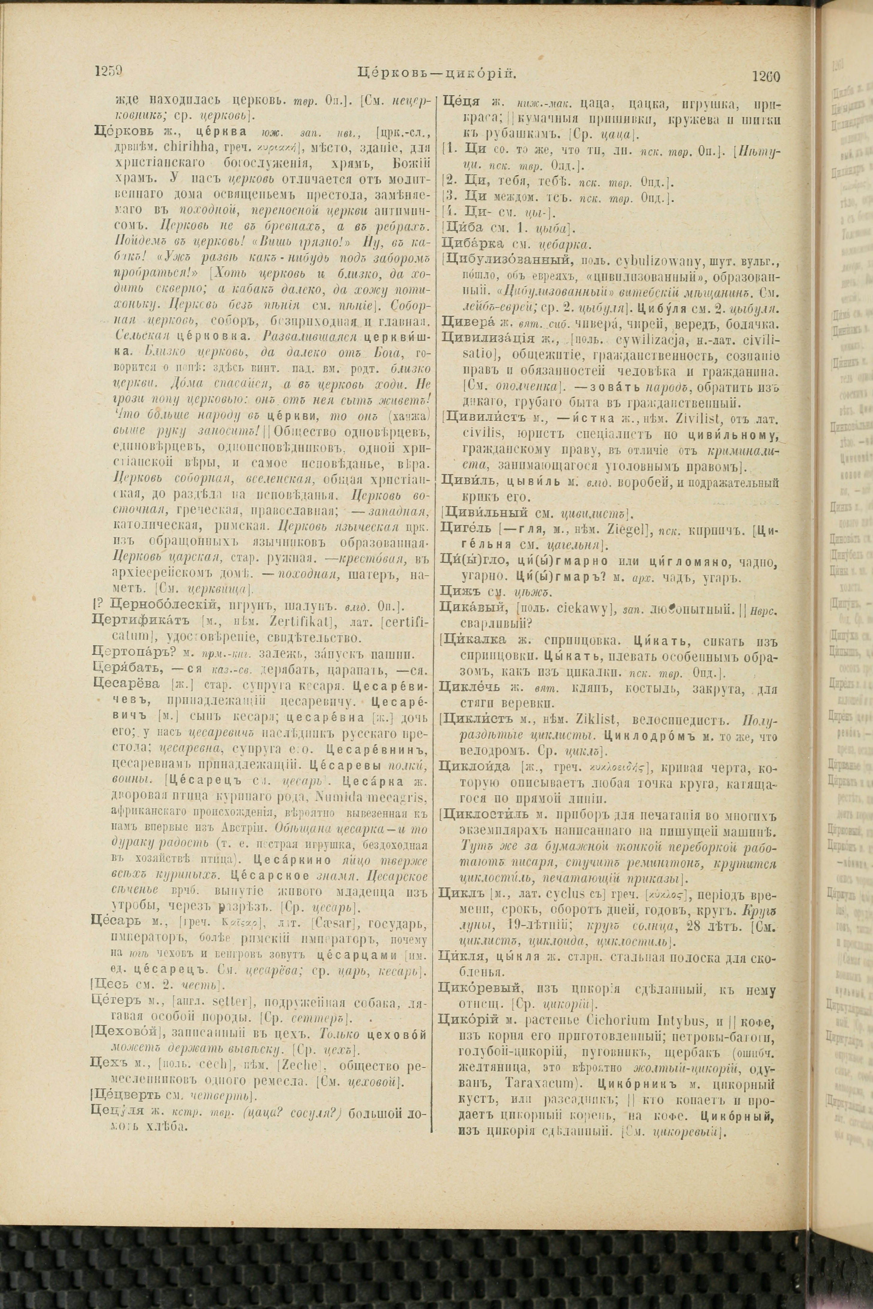 Словарь Даля под редакцией Бодуэна-де-Куртенэ, том 4 pdf скан страницы 640
