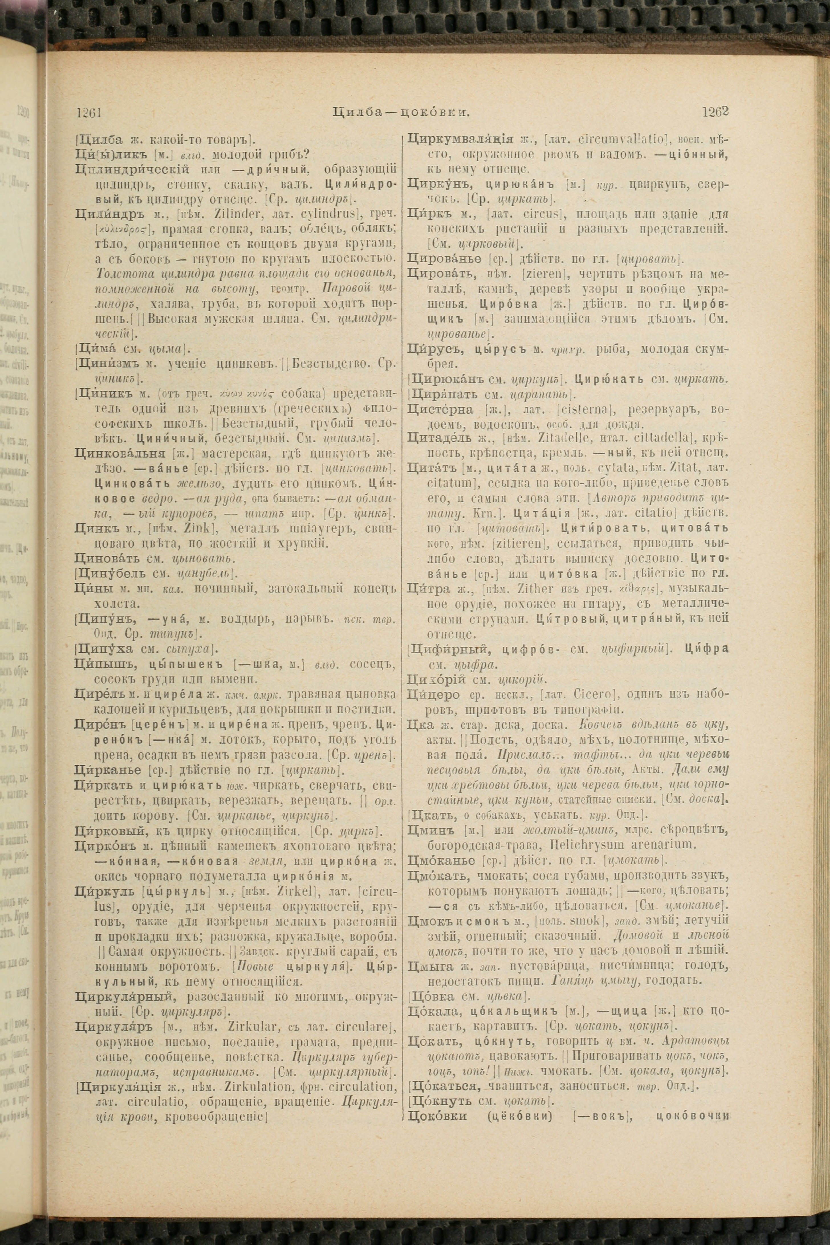 Словарь Даля под редакцией Бодуэна-де-Куртенэ, том 4 pdf скан страницы 641