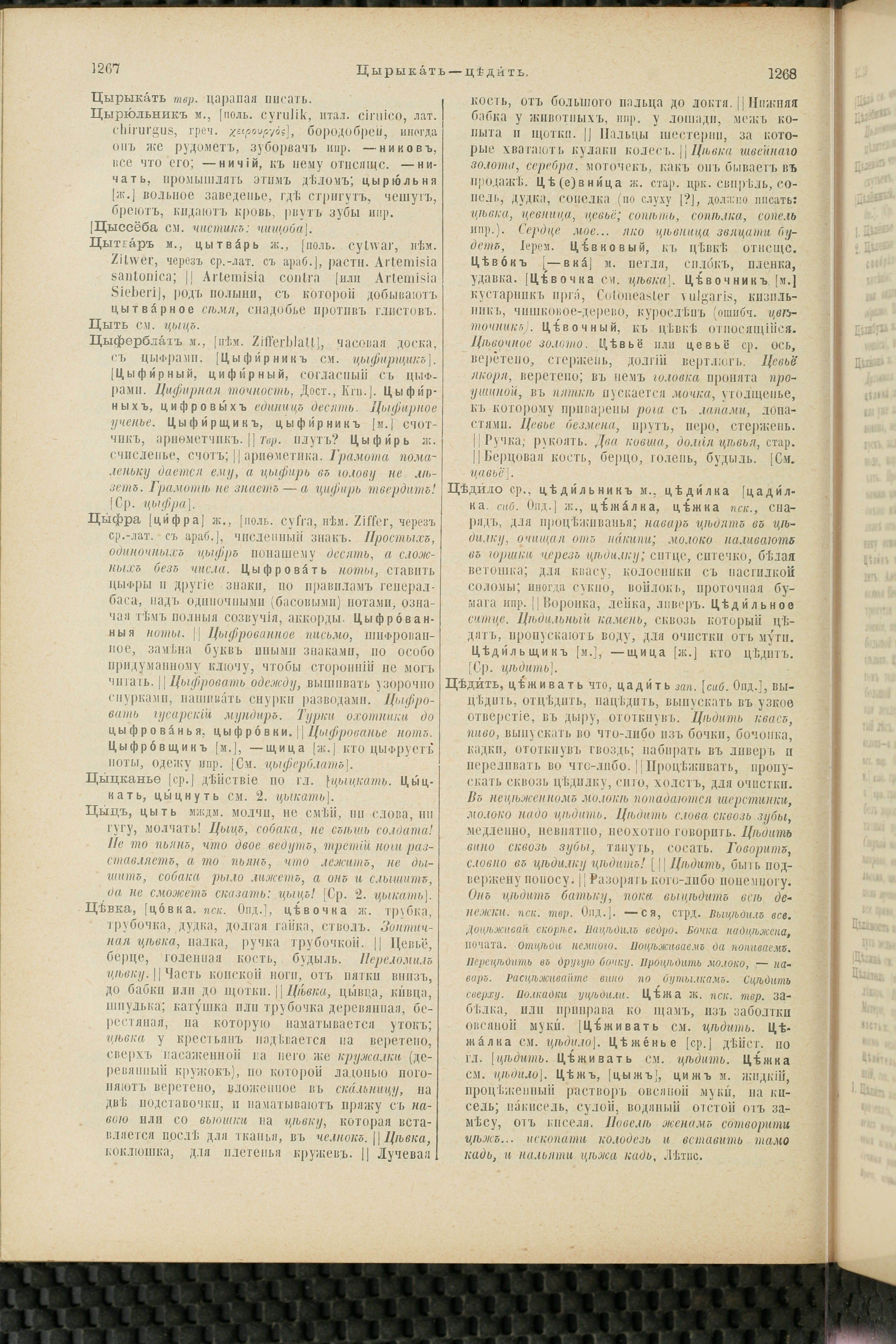 Словарь Даля под редакцией Бодуэна-де-Куртенэ, том 4 pdf скан страницы 644