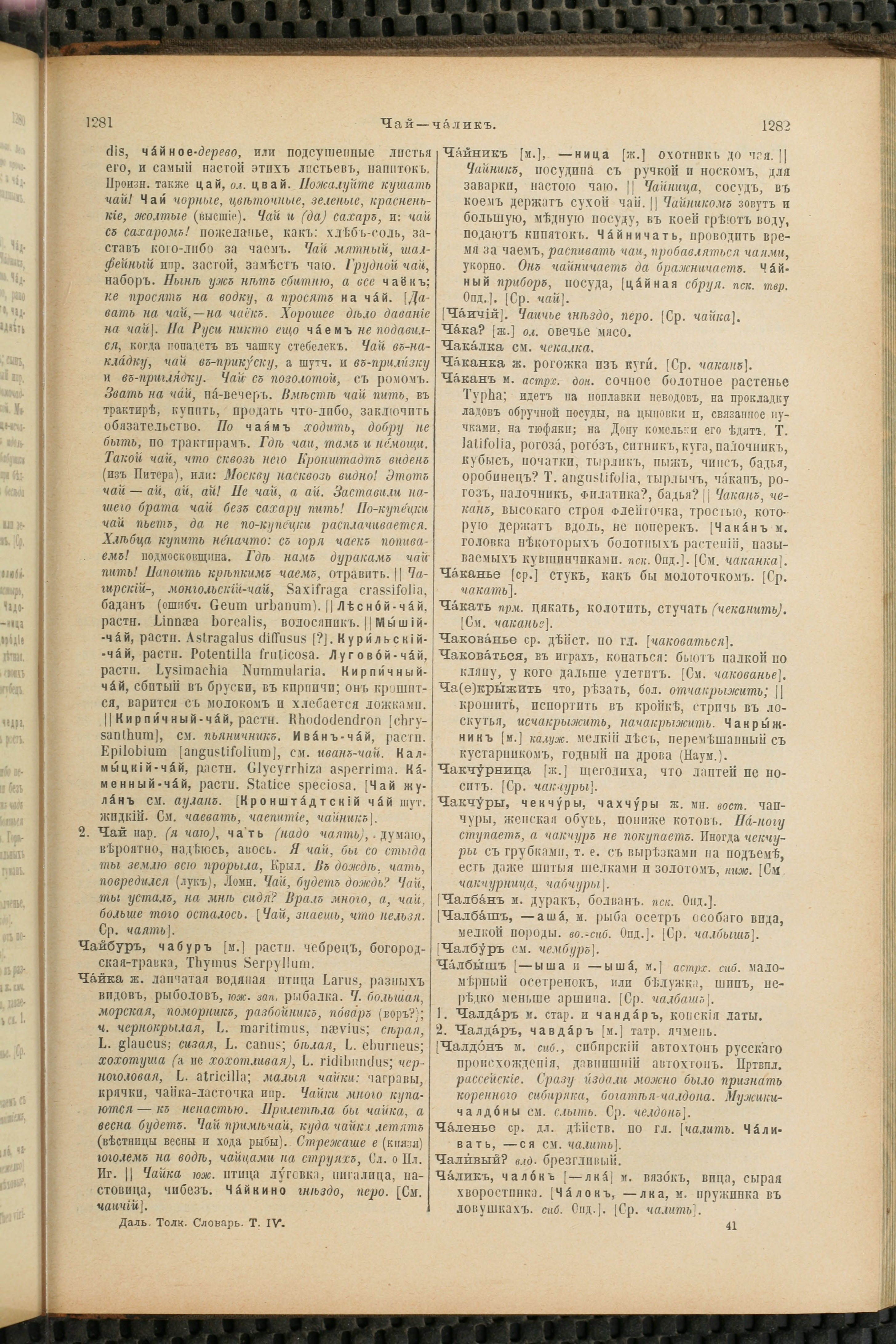 Словарь Даля под редакцией Бодуэна-де-Куртенэ, том 4 pdf скан страницы 651