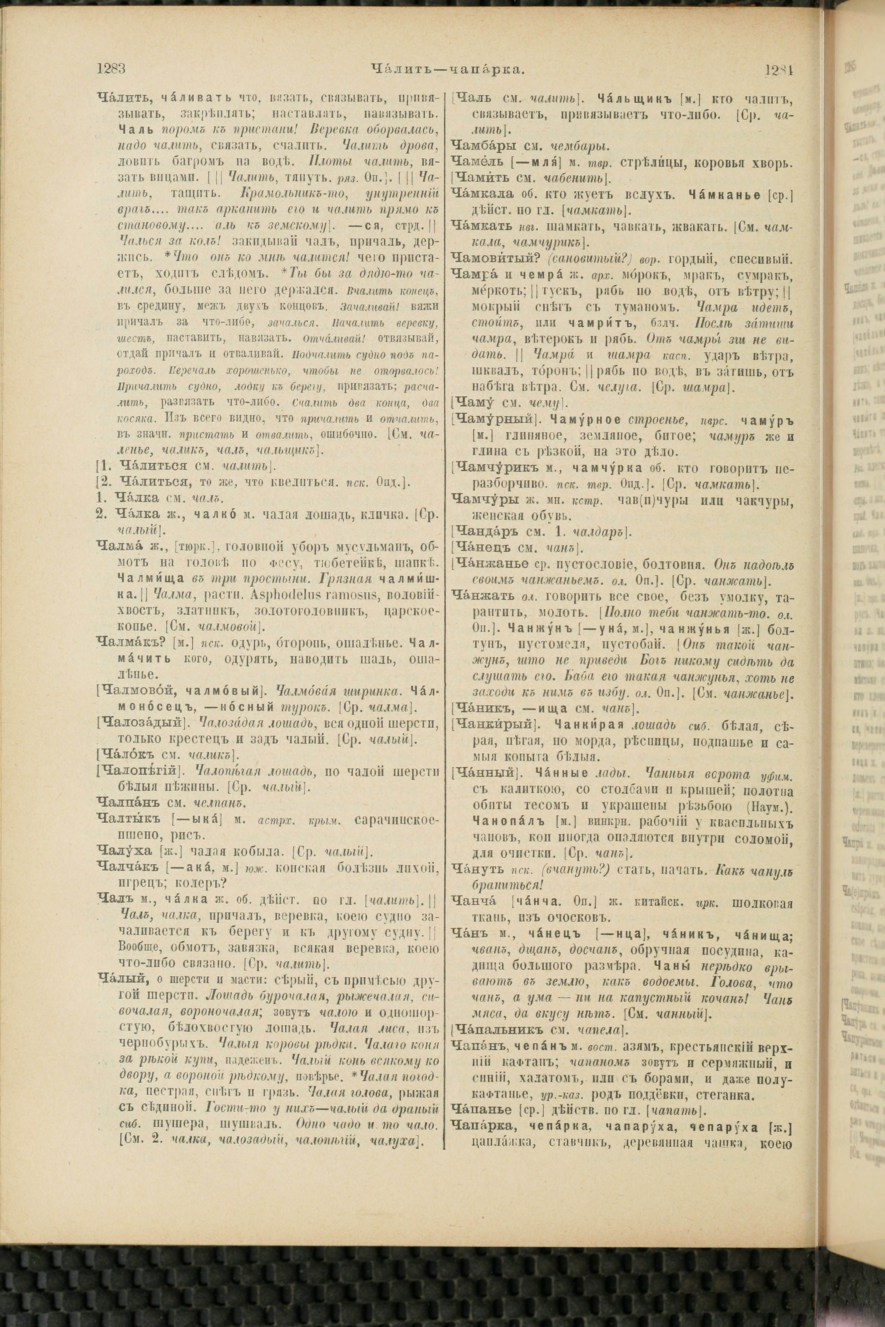 Словарь Даля под редакцией Бодуэна-де-Куртенэ, том 4 pdf скан страницы 652