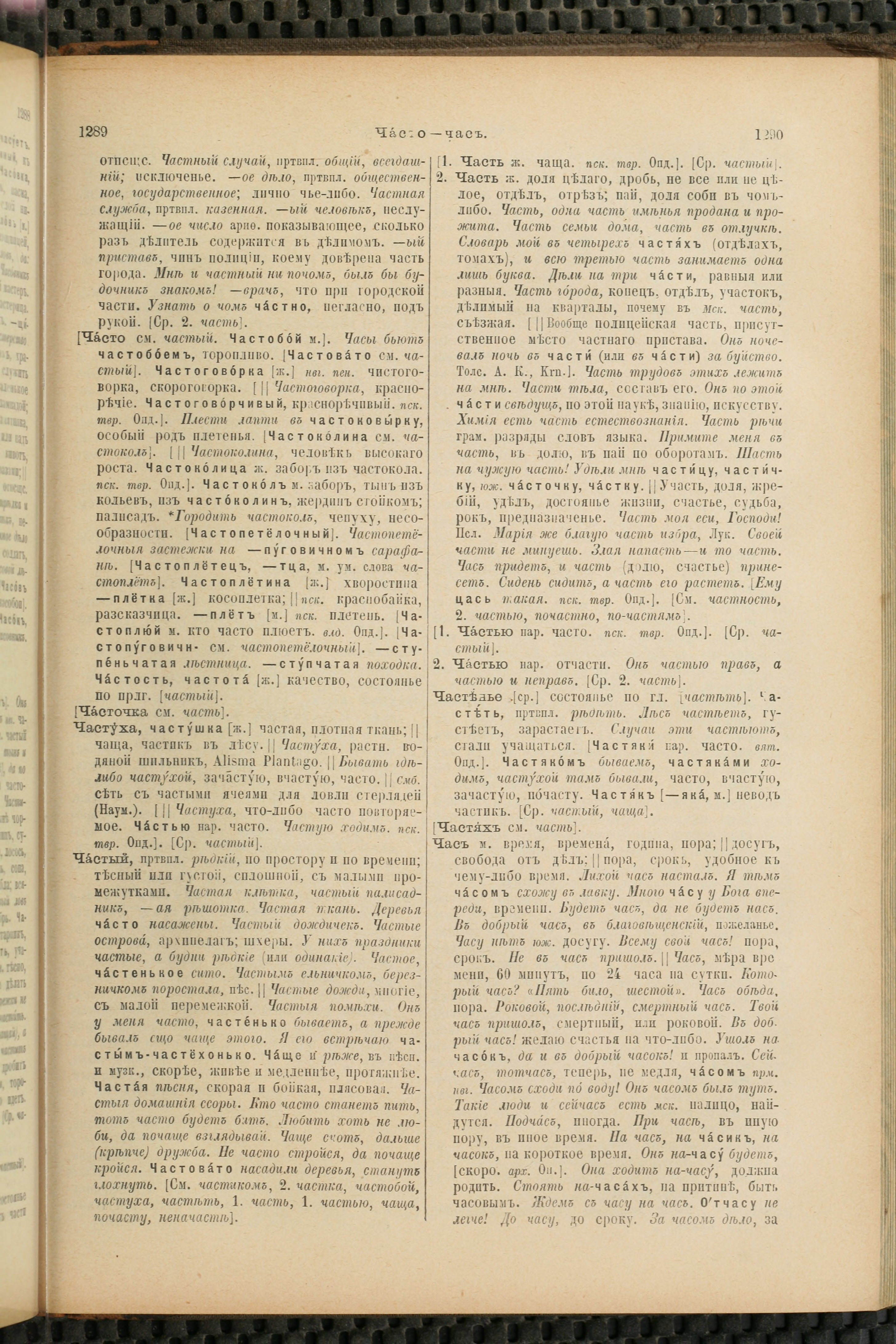 Словарь Даля под редакцией Бодуэна-де-Куртенэ, том 4 pdf скан страницы 655