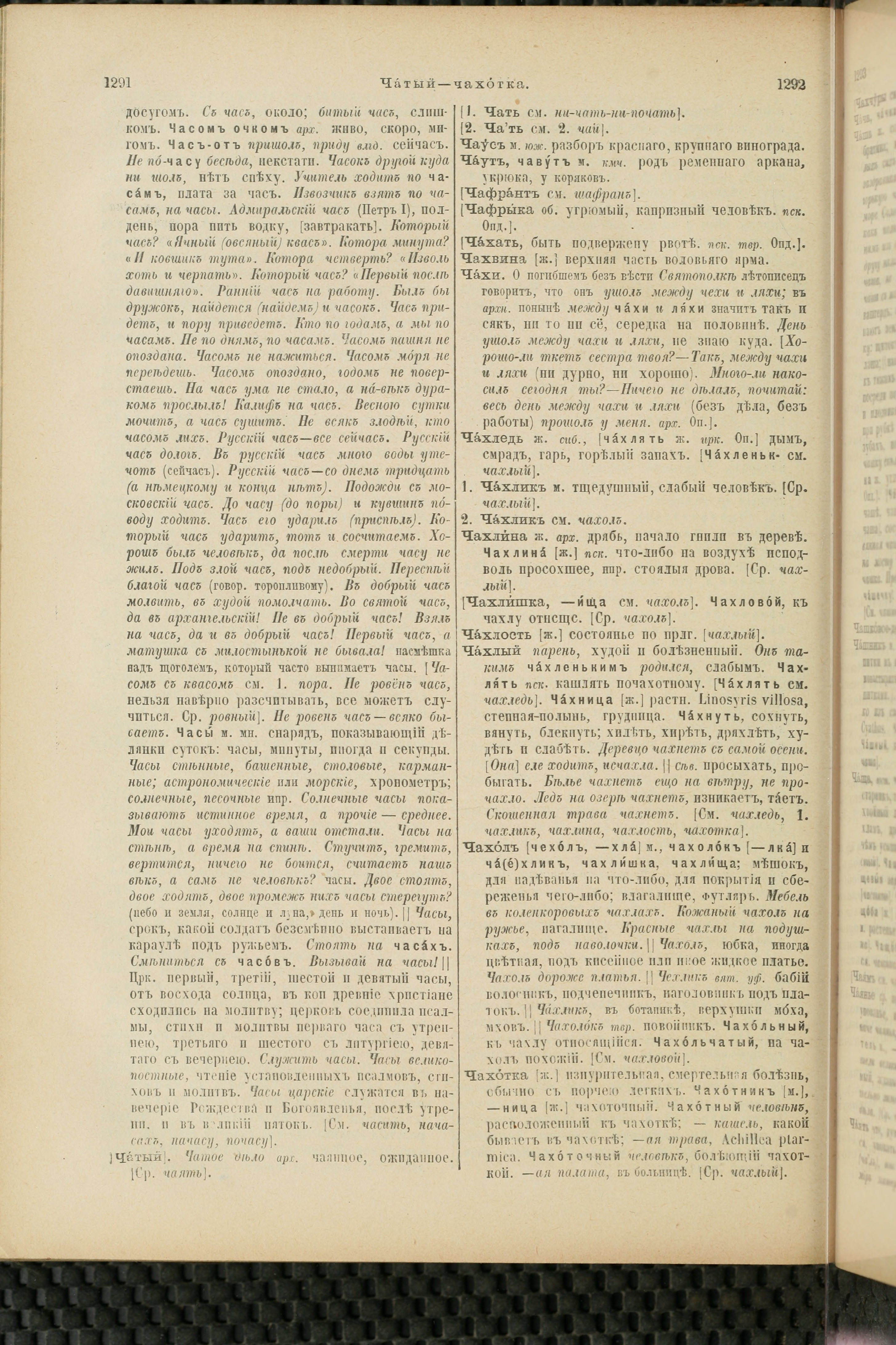 Словарь Даля под редакцией Бодуэна-де-Куртенэ, том 4 pdf скан страницы 656