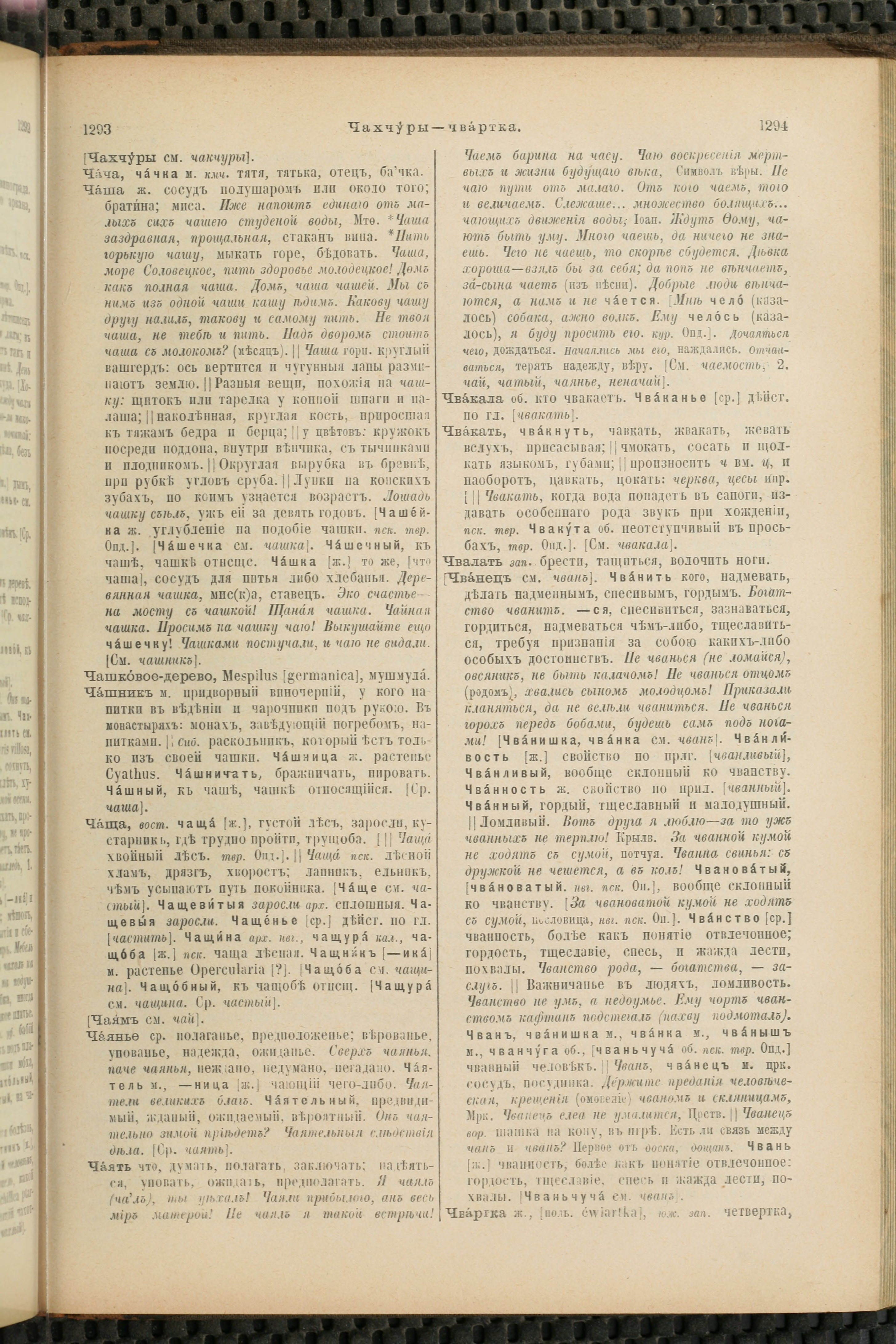 Словарь Даля под редакцией Бодуэна-де-Куртенэ, том 4 pdf скан страницы 657