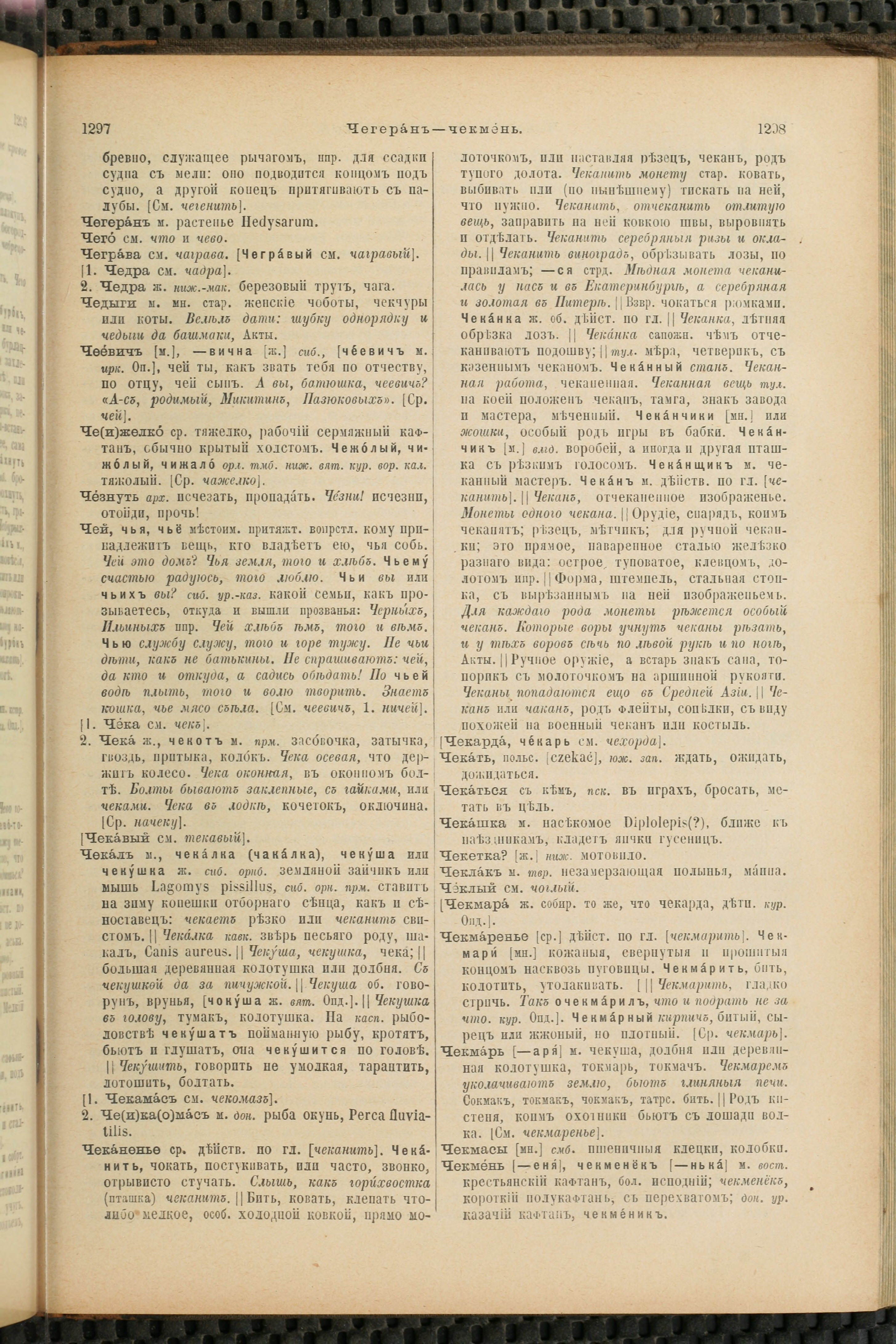Словарь Даля под редакцией Бодуэна-де-Куртенэ, том 4 pdf скан страницы 659