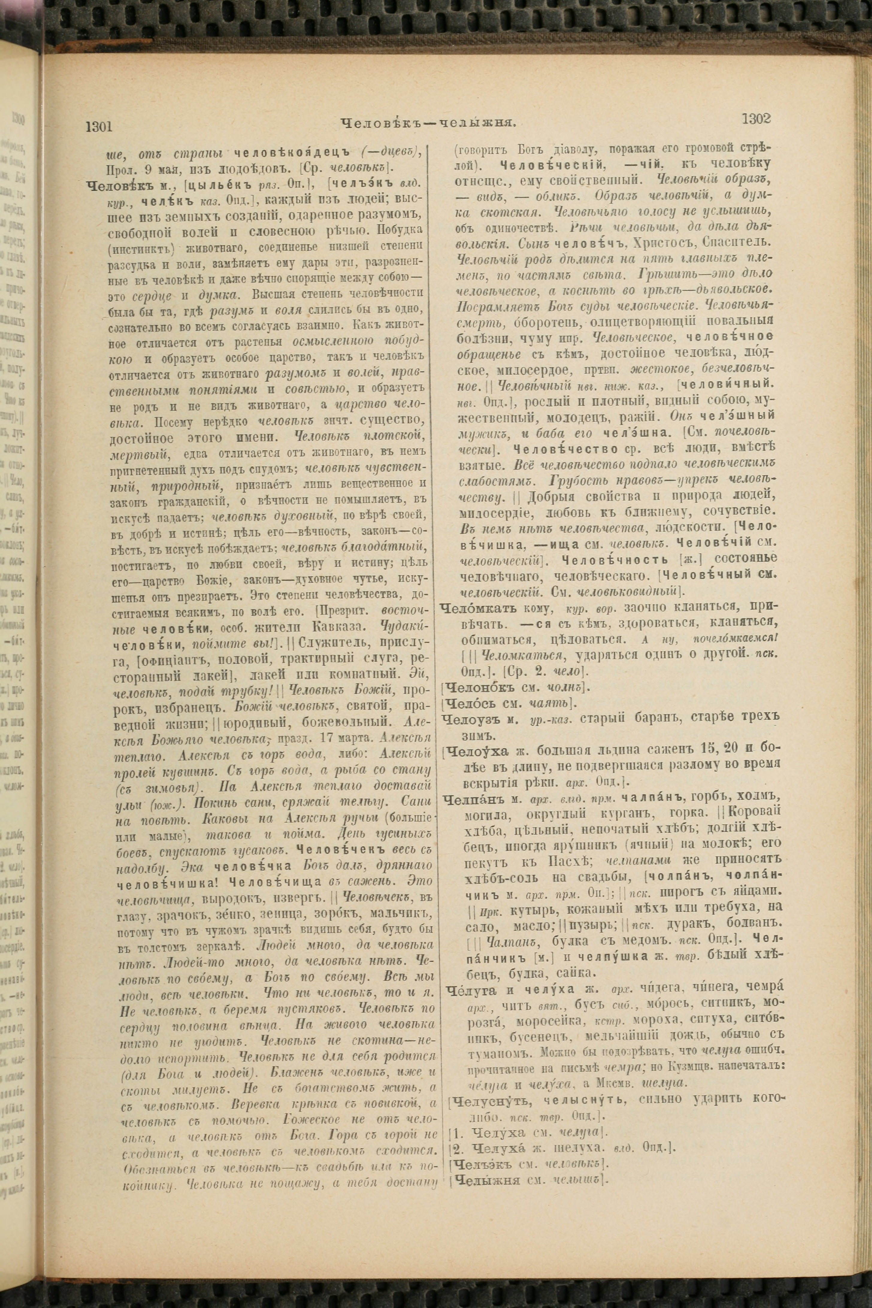 Словарь Даля под редакцией Бодуэна-де-Куртенэ, том 4 pdf скан страницы 661