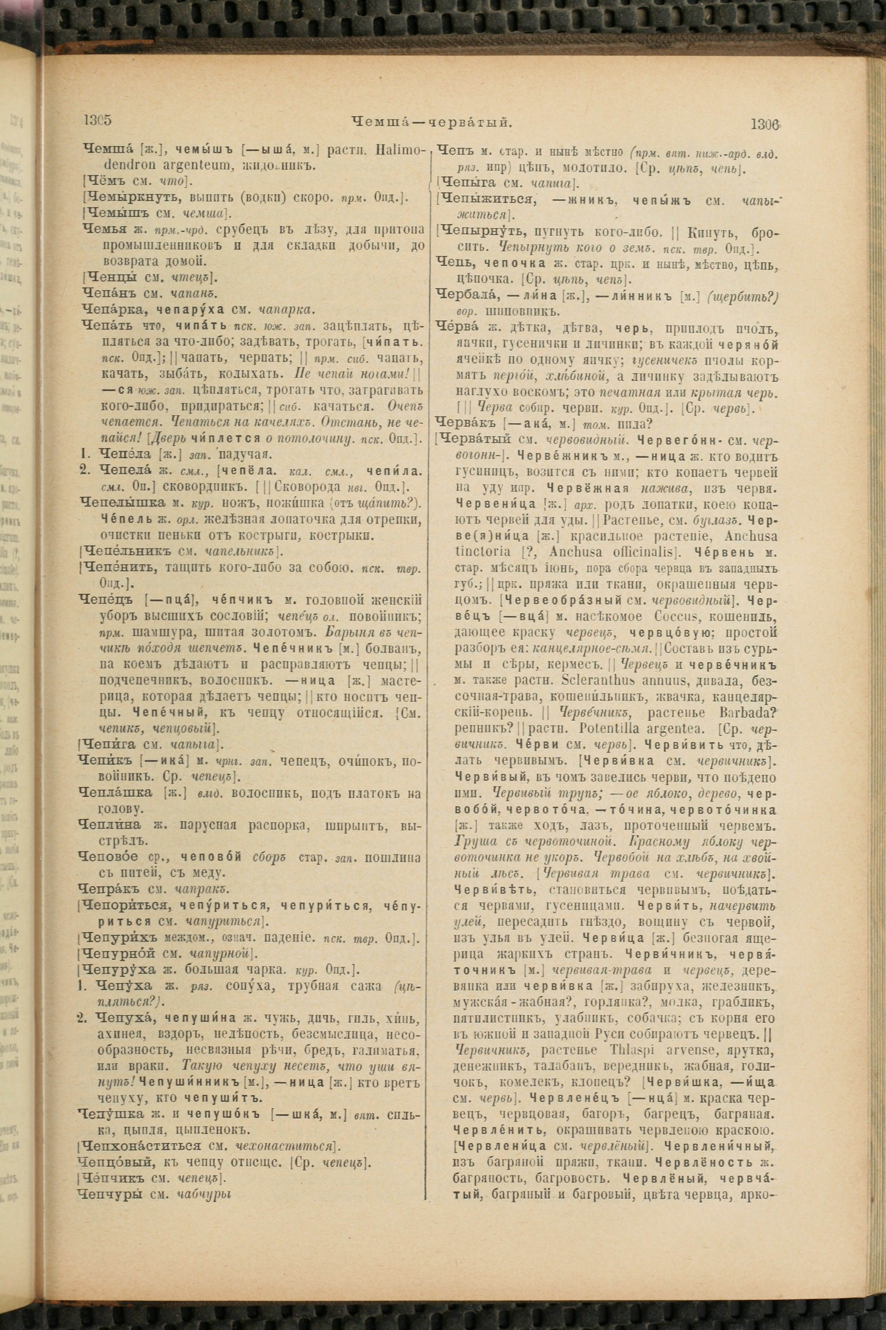 Словарь Даля под редакцией Бодуэна-де-Куртенэ, том 4 pdf скан страницы 663