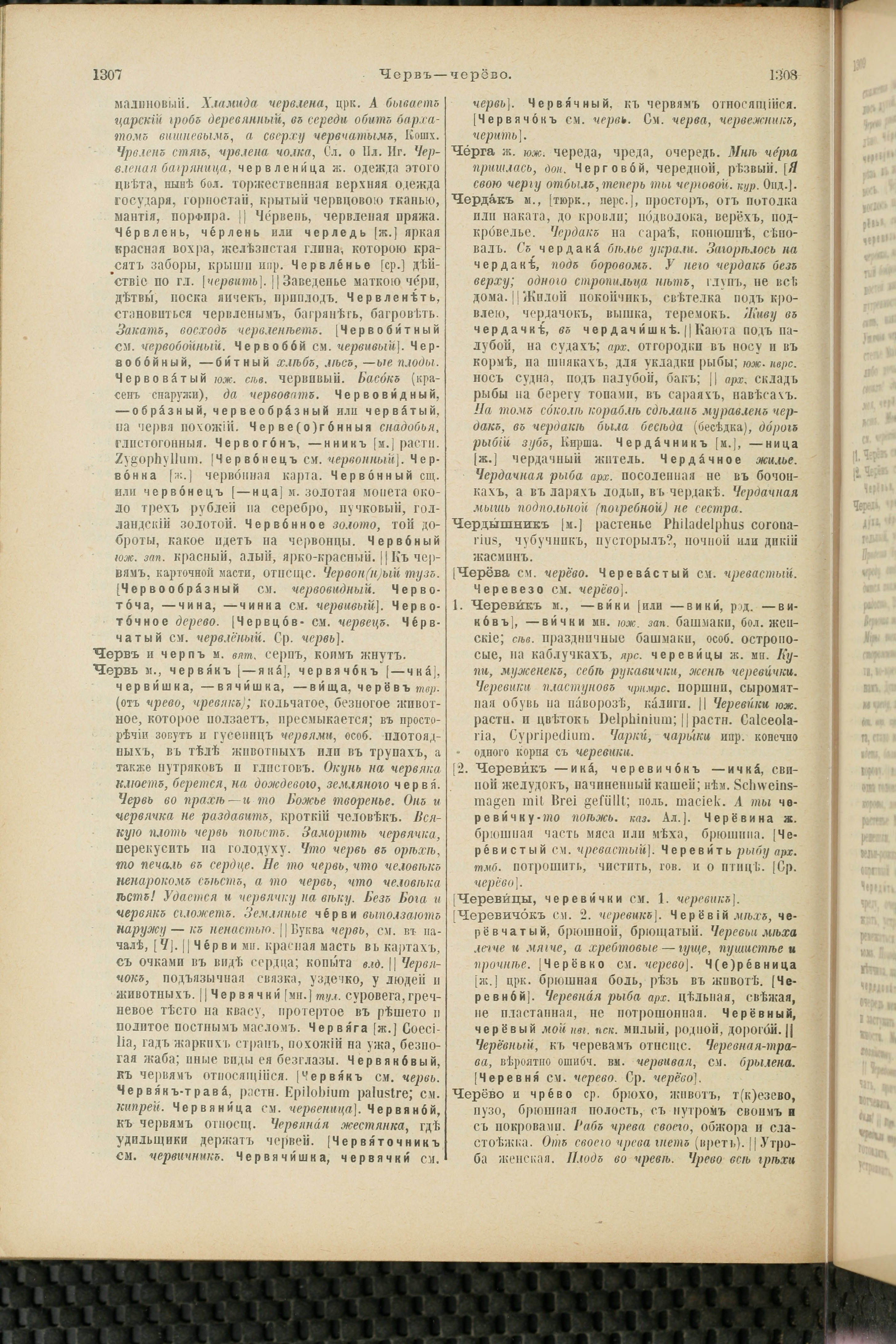 Словарь Даля под редакцией Бодуэна-де-Куртенэ, том 4 pdf скан страницы 664