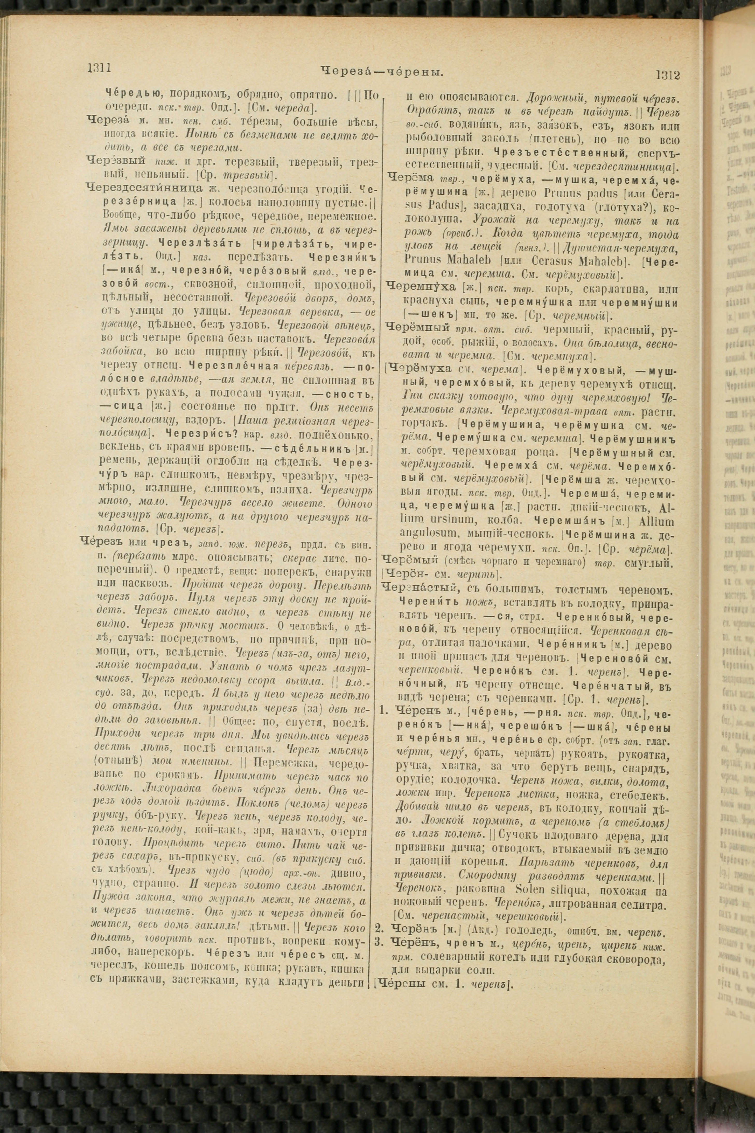 Словарь Даля под редакцией Бодуэна-де-Куртенэ, том 4 pdf скан страницы 666
