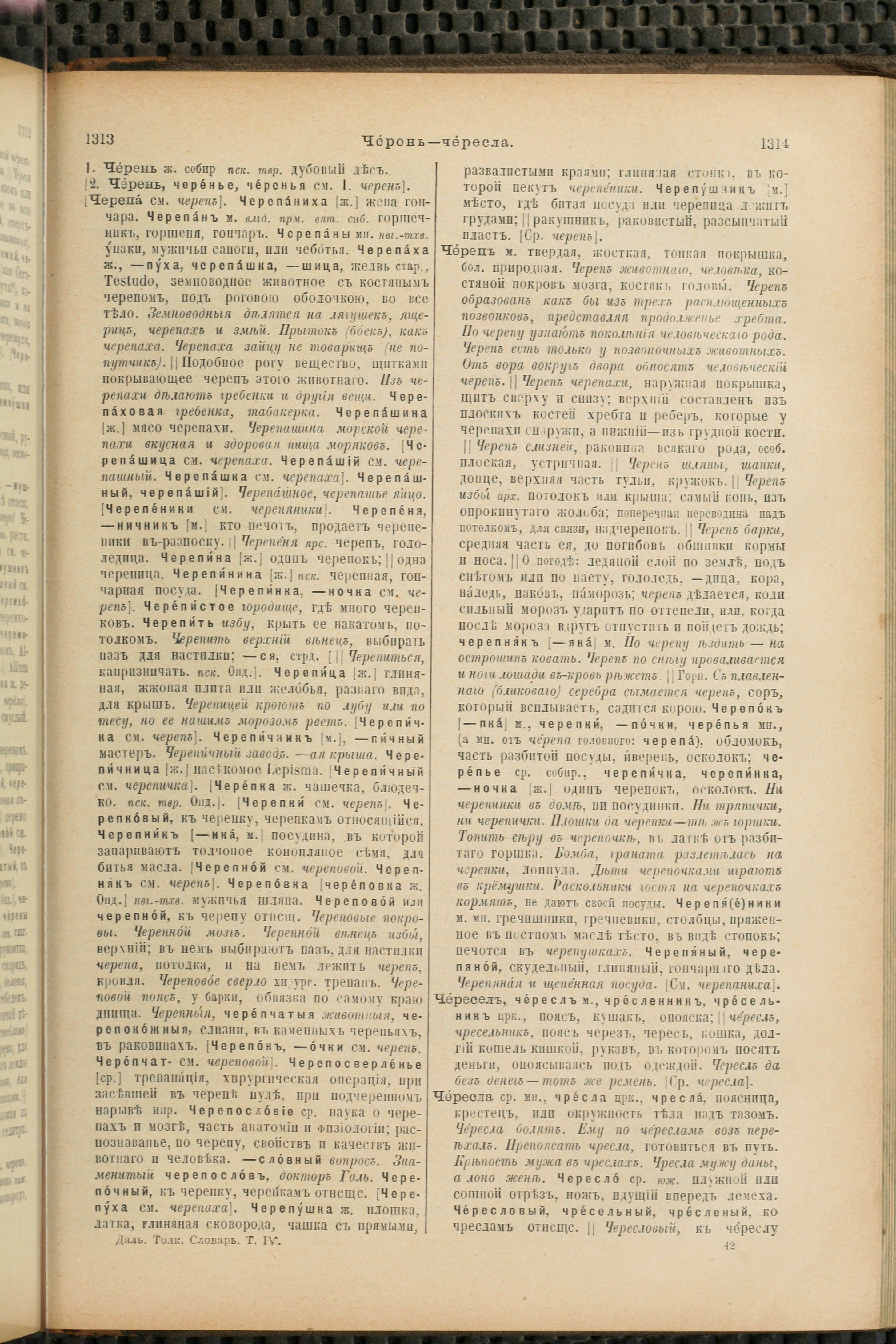 Словарь Даля под редакцией Бодуэна-де-Куртенэ, том 4 pdf скан страницы 667