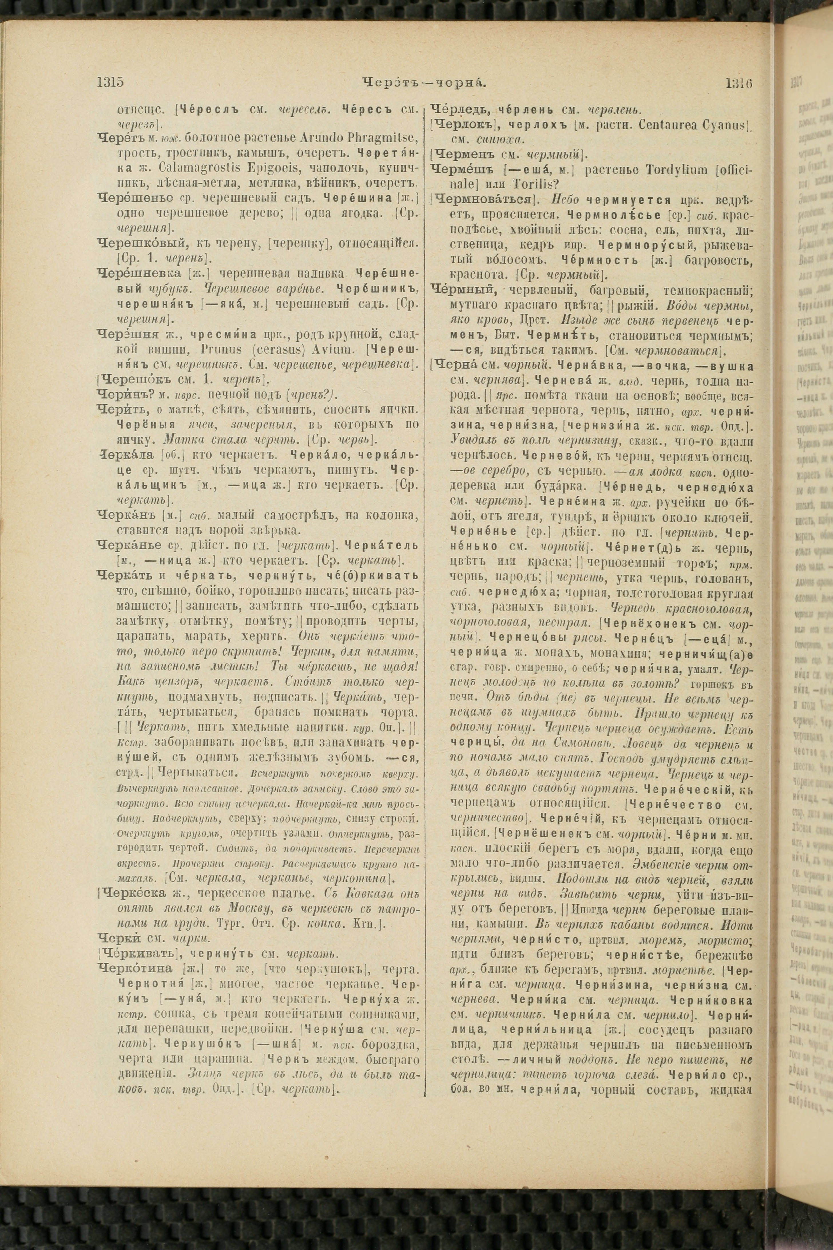 Словарь Даля под редакцией Бодуэна-де-Куртенэ, том 4 pdf скан страницы 668