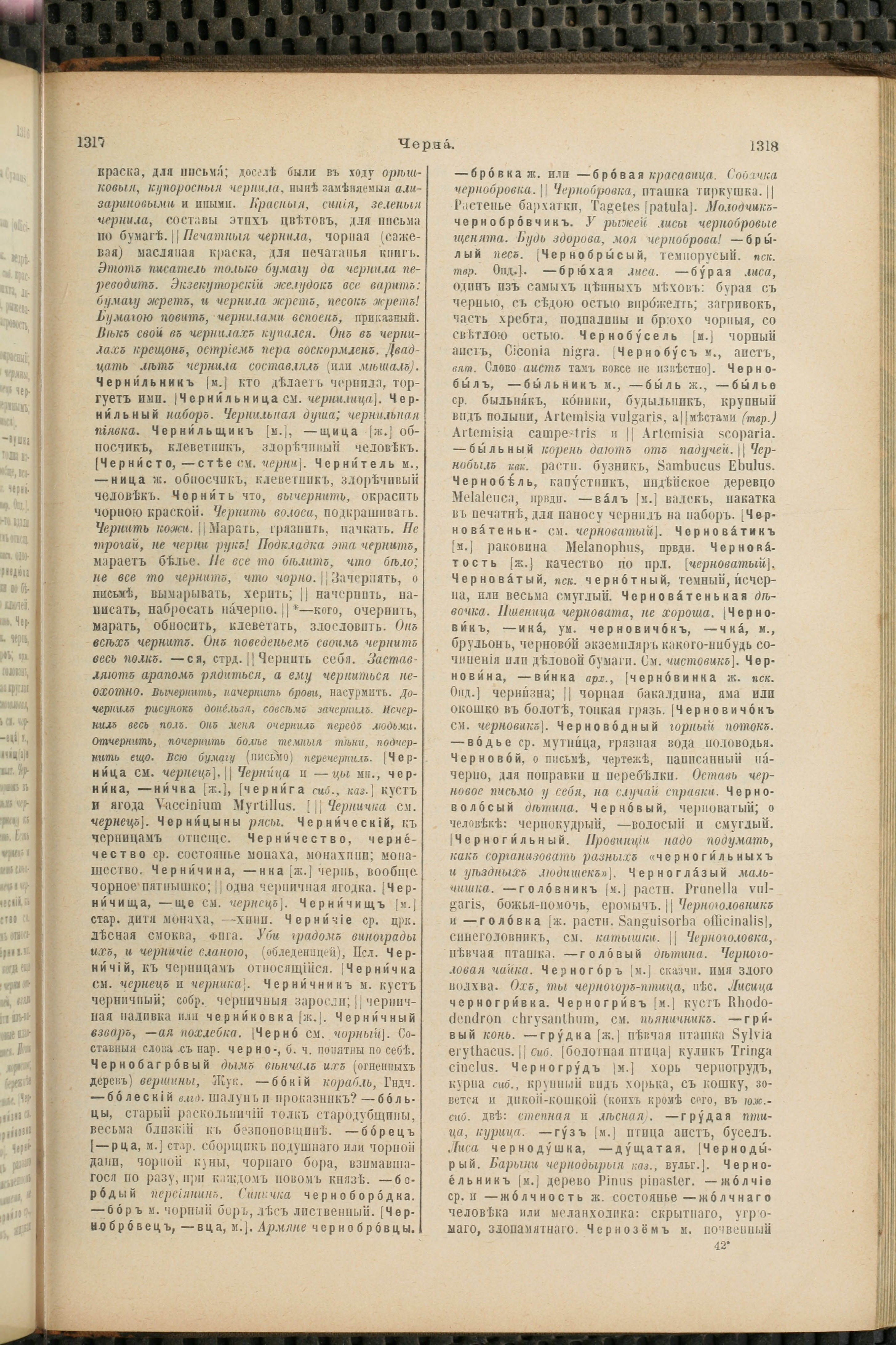 Словарь Даля под редакцией Бодуэна-де-Куртенэ, том 4 pdf скан страницы 669