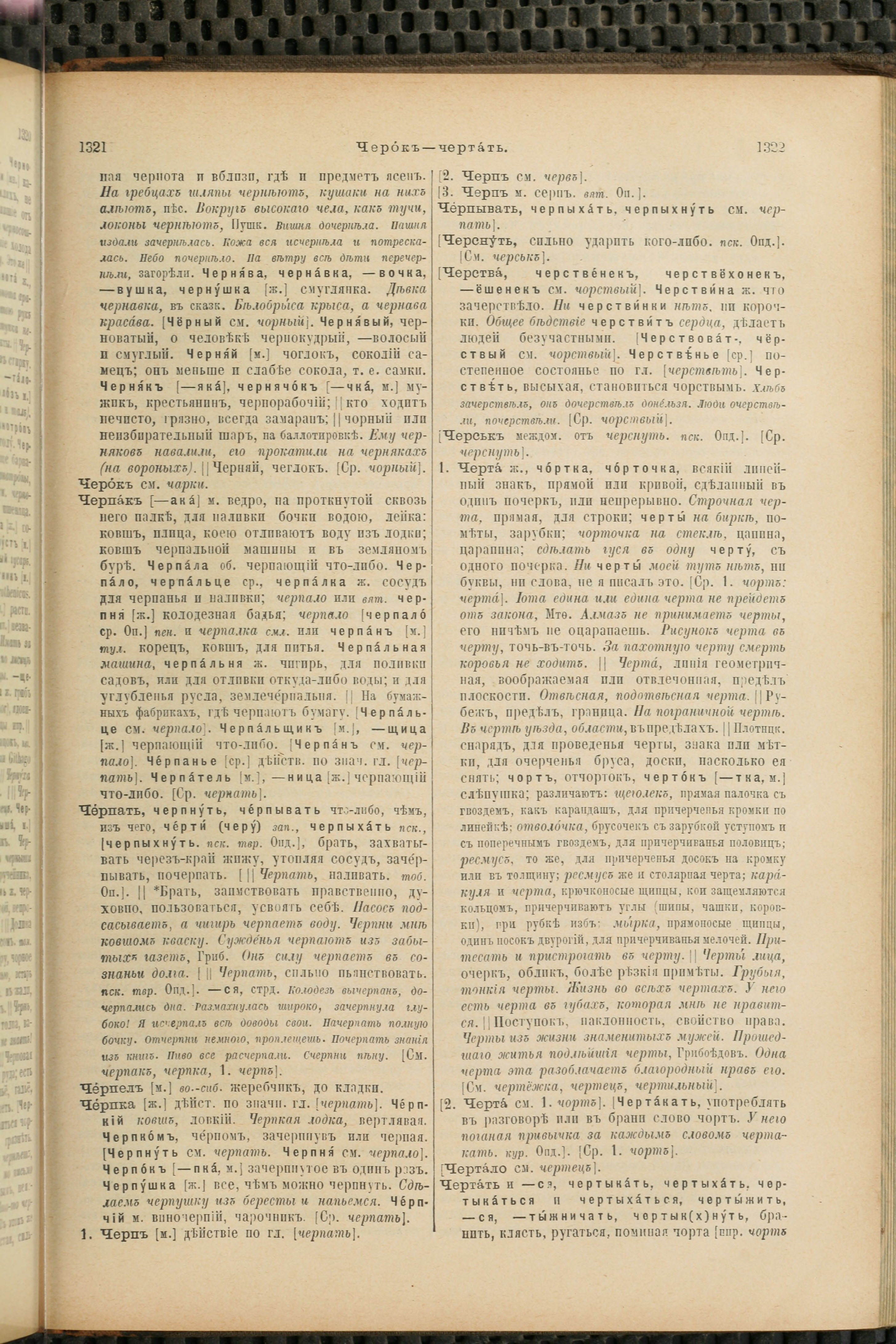 Словарь Даля под редакцией Бодуэна-де-Куртенэ, том 4 pdf скан страницы 671