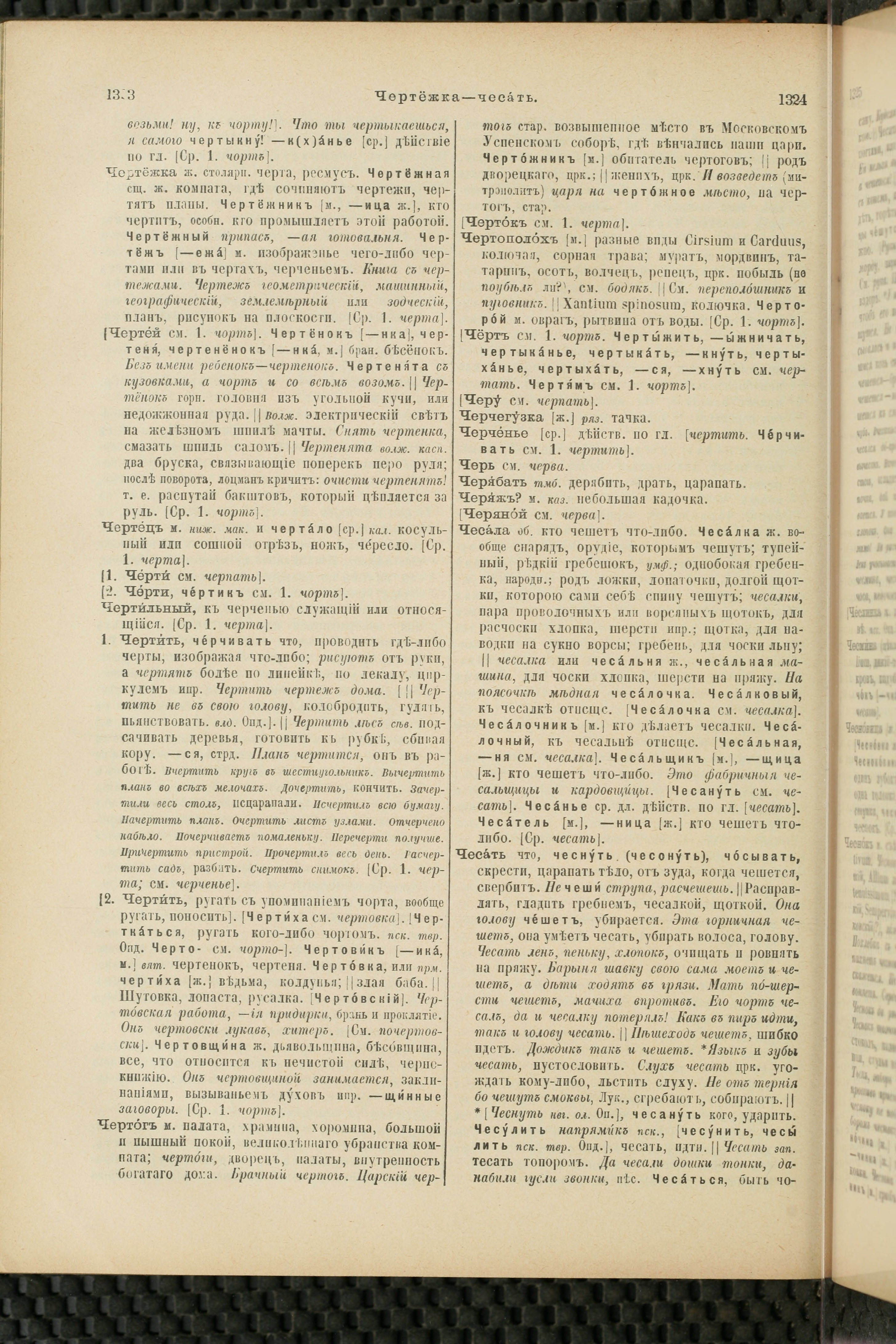 Словарь Даля под редакцией Бодуэна-де-Куртенэ, том 4 pdf скан страницы 672